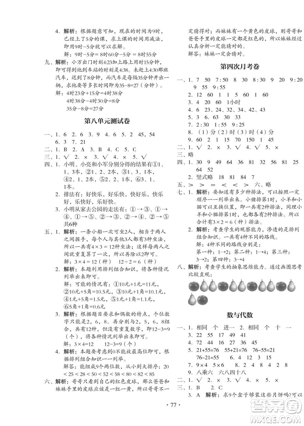 云南美術(shù)出版社2022啟迪全優(yōu)卷數(shù)學(xué)二年級上冊人教版答案