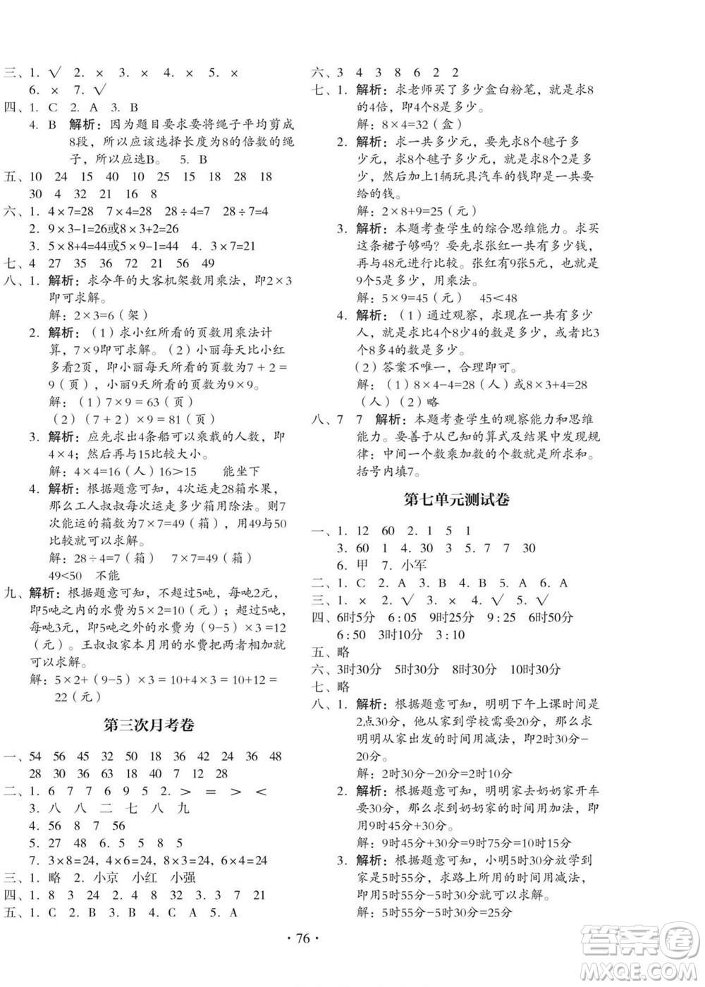 云南美術(shù)出版社2022啟迪全優(yōu)卷數(shù)學(xué)二年級上冊人教版答案