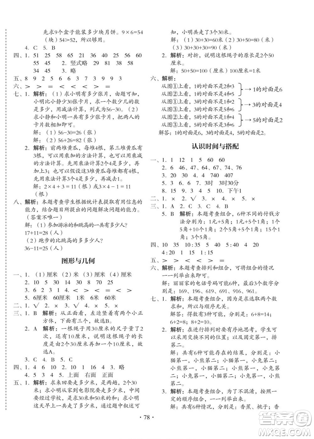 云南美術(shù)出版社2022啟迪全優(yōu)卷數(shù)學(xué)二年級上冊人教版答案