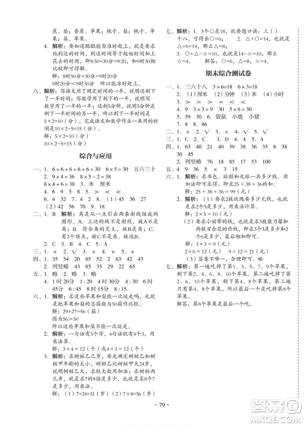 云南美術(shù)出版社2022啟迪全優(yōu)卷數(shù)學(xué)二年級上冊人教版答案