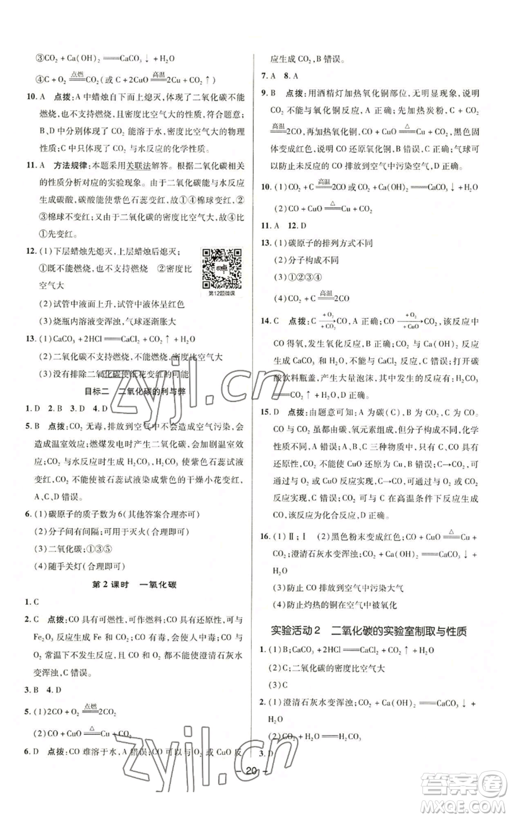 陜西人民教育出版社2022秋季綜合應用創(chuàng)新題典中點提分練習冊九年級上冊化學人教版參考答案