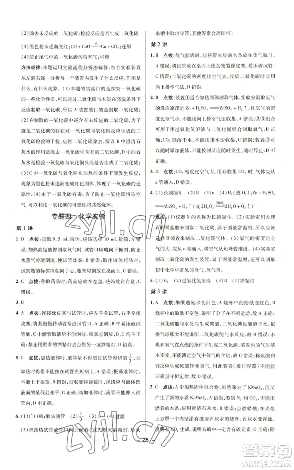 陜西人民教育出版社2022秋季綜合應用創(chuàng)新題典中點提分練習冊九年級上冊化學人教版參考答案