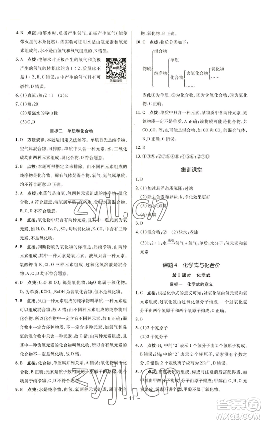 陜西人民教育出版社2022秋季綜合應用創(chuàng)新題典中點提分練習冊九年級上冊化學人教版參考答案