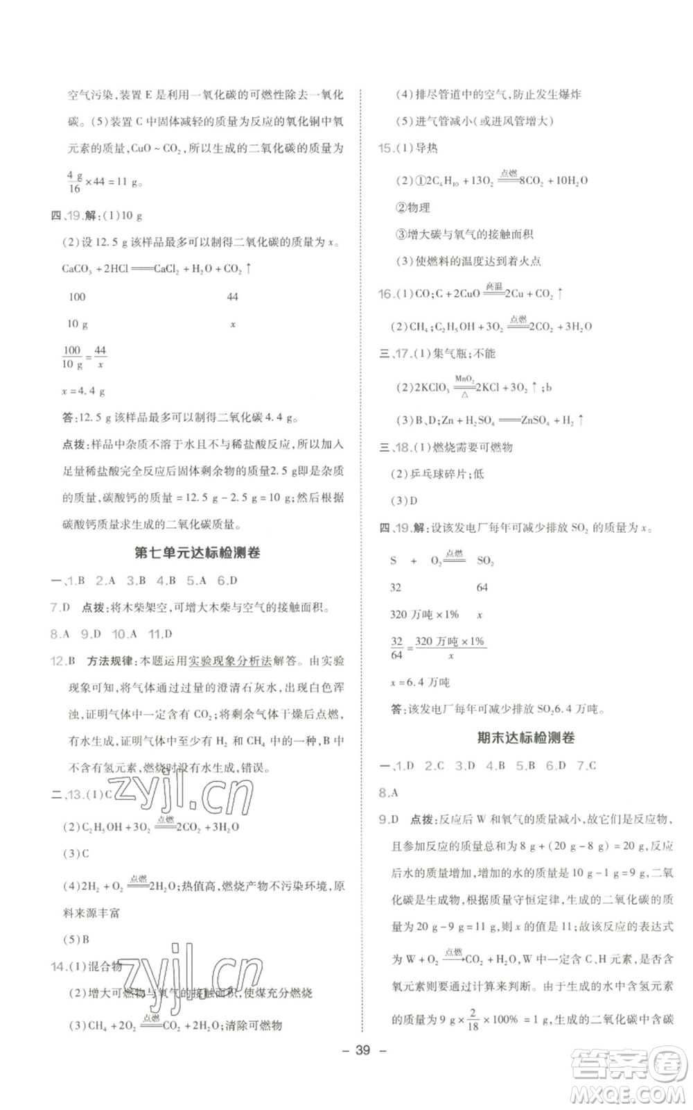 陜西人民教育出版社2022秋季綜合應用創(chuàng)新題典中點提分練習冊九年級上冊化學人教版參考答案