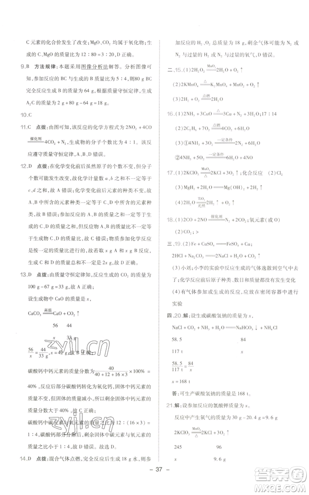 陜西人民教育出版社2022秋季綜合應用創(chuàng)新題典中點提分練習冊九年級上冊化學人教版參考答案