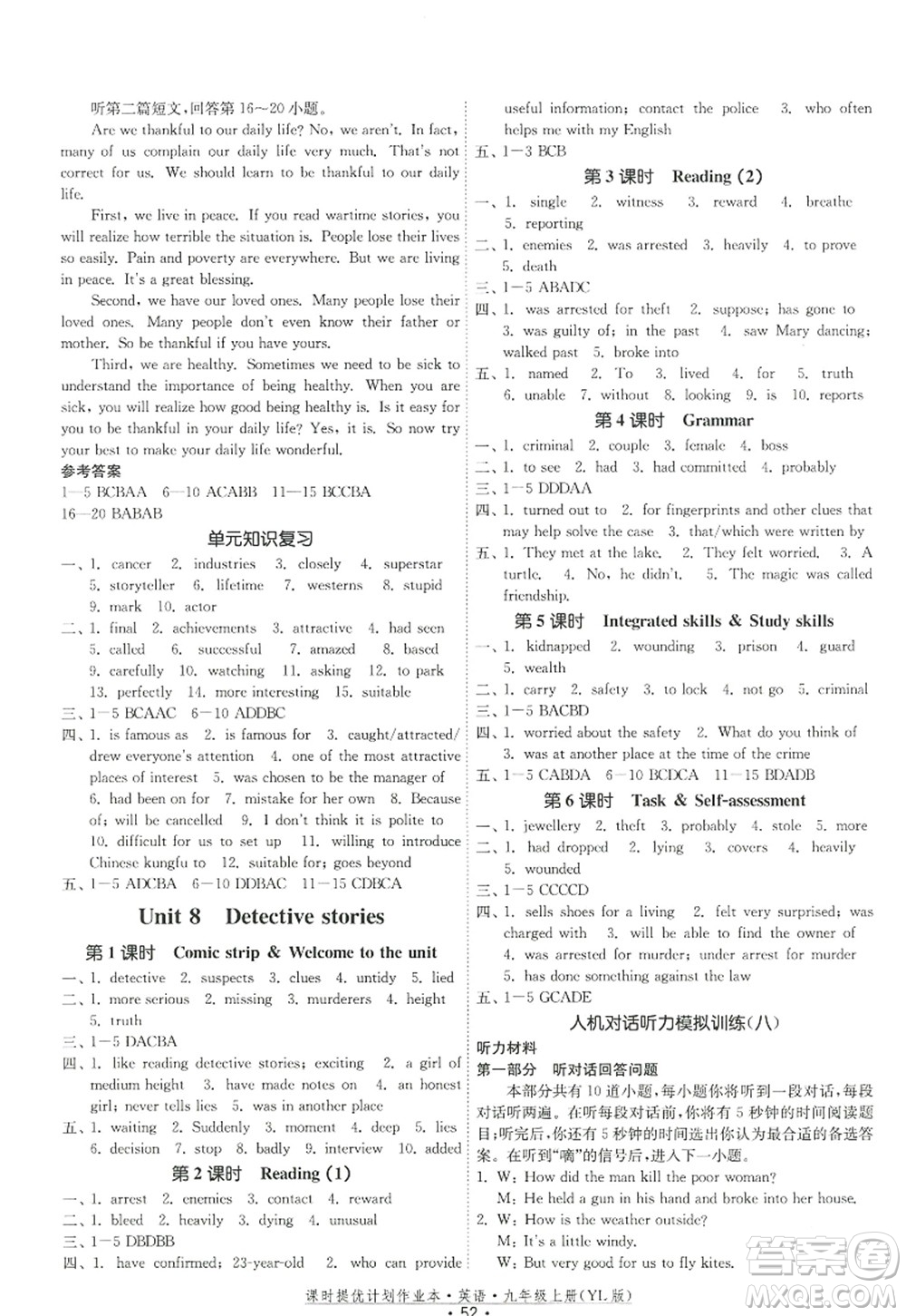 福建人民出版社2022課時提優(yōu)計劃作業(yè)本九年級英語上冊YL譯林版答案