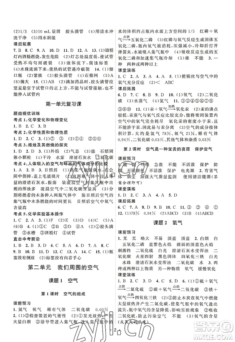 江蘇人民出版社2022課時(shí)提優(yōu)計(jì)劃作業(yè)本九年級(jí)化學(xué)上冊(cè)RJ人教版答案