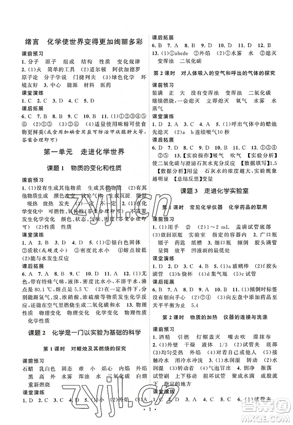 江蘇人民出版社2022課時(shí)提優(yōu)計(jì)劃作業(yè)本九年級(jí)化學(xué)上冊(cè)RJ人教版答案