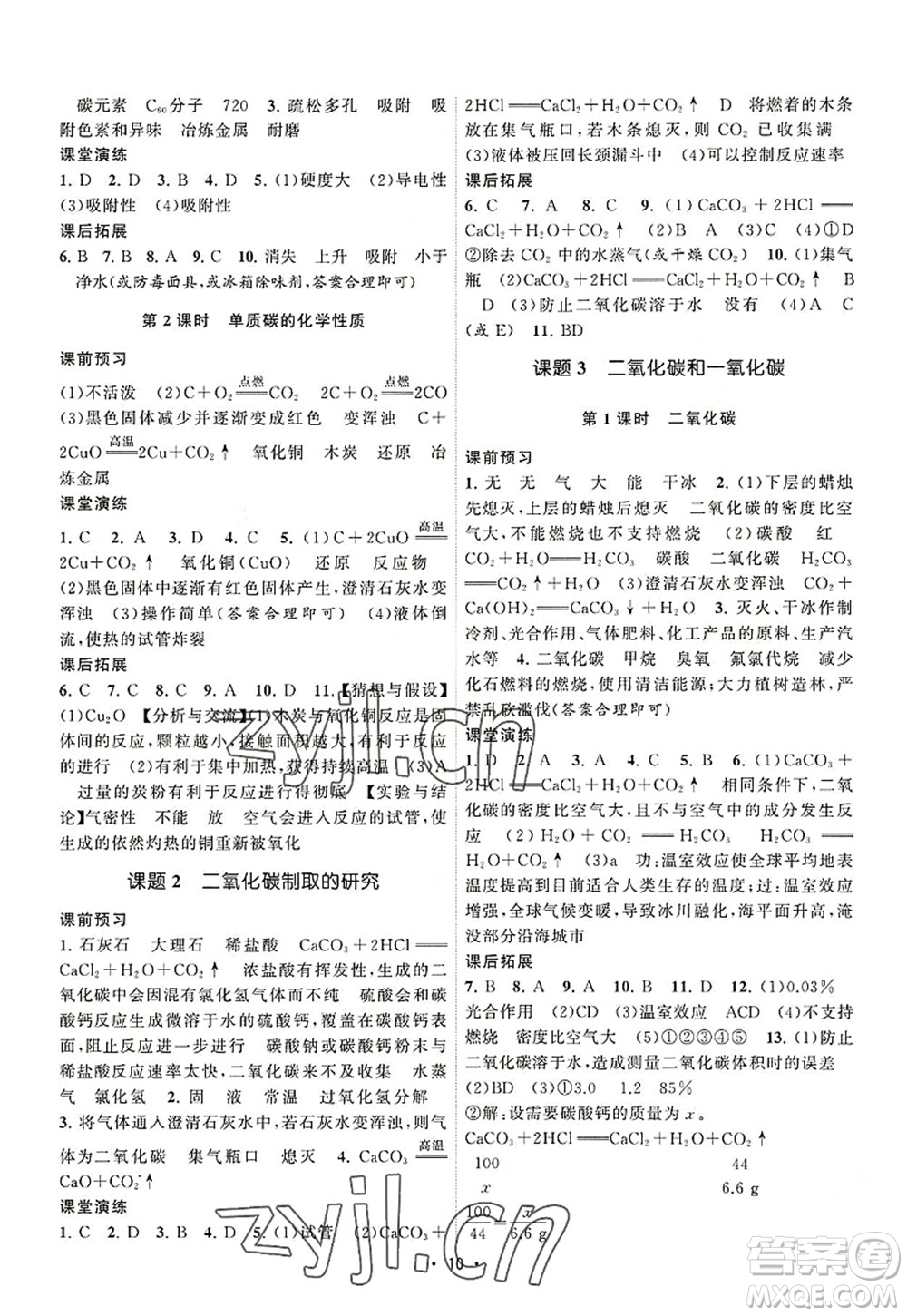 江蘇人民出版社2022課時(shí)提優(yōu)計(jì)劃作業(yè)本九年級(jí)化學(xué)上冊(cè)RJ人教版答案