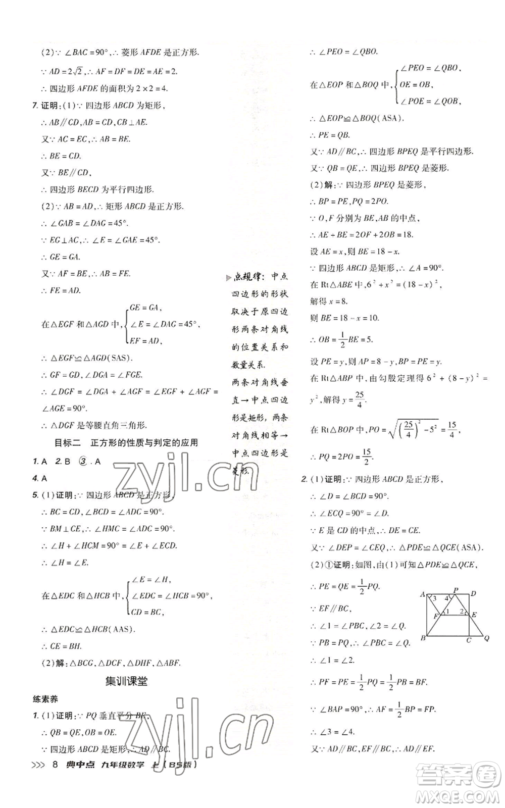 陜西人民教育出版社2022秋季綜合應(yīng)用創(chuàng)新題典中點(diǎn)提分練習(xí)冊九年級上冊數(shù)學(xué)北師大版參考答案