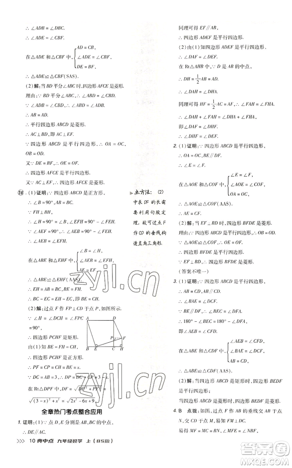 陜西人民教育出版社2022秋季綜合應(yīng)用創(chuàng)新題典中點(diǎn)提分練習(xí)冊九年級上冊數(shù)學(xué)北師大版參考答案