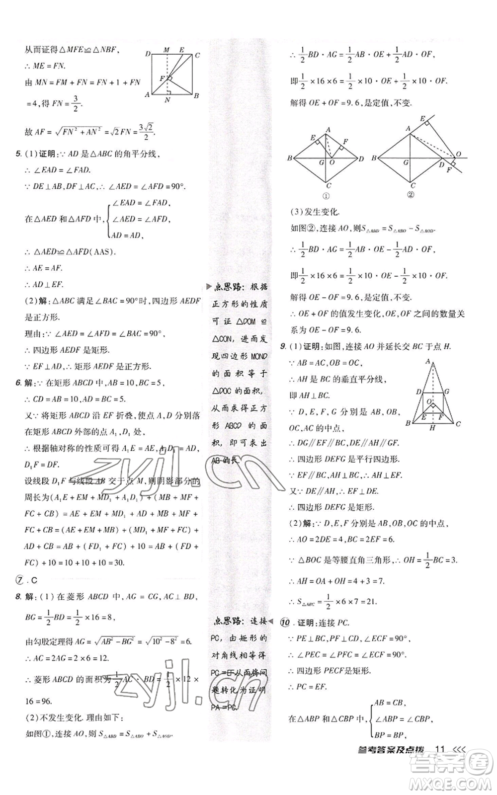 陜西人民教育出版社2022秋季綜合應(yīng)用創(chuàng)新題典中點(diǎn)提分練習(xí)冊九年級上冊數(shù)學(xué)北師大版參考答案