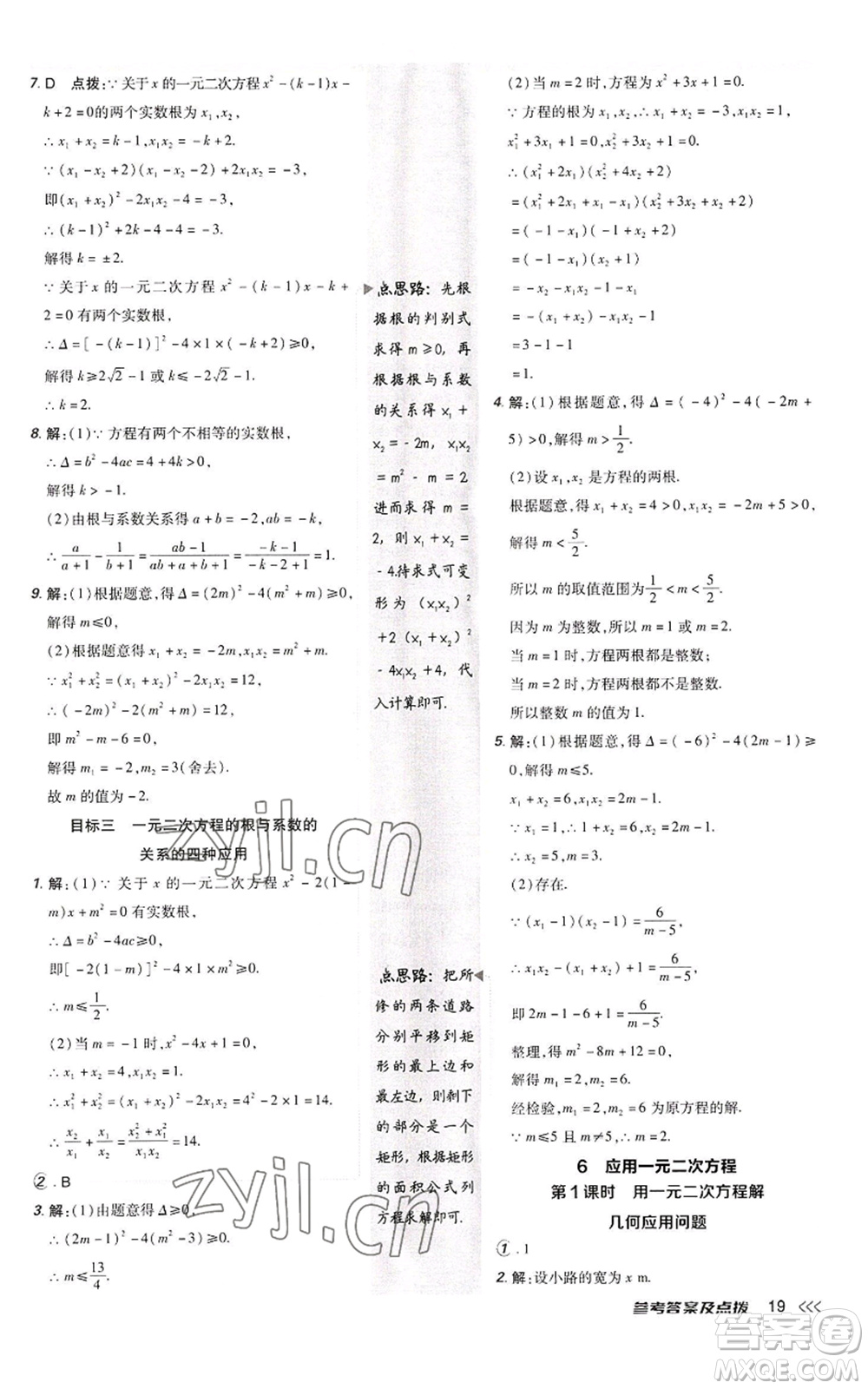 陜西人民教育出版社2022秋季綜合應(yīng)用創(chuàng)新題典中點(diǎn)提分練習(xí)冊九年級上冊數(shù)學(xué)北師大版參考答案