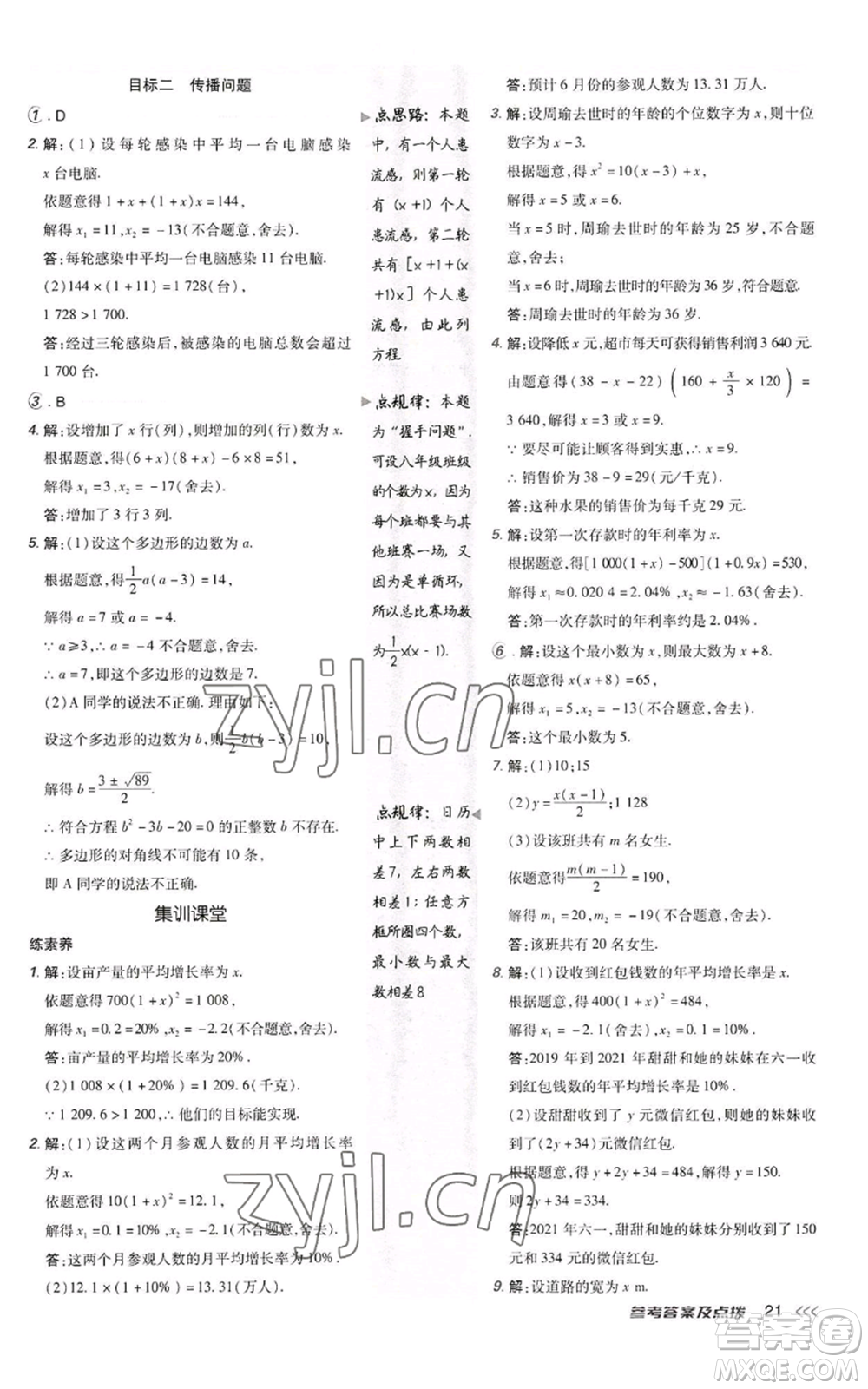 陜西人民教育出版社2022秋季綜合應(yīng)用創(chuàng)新題典中點(diǎn)提分練習(xí)冊九年級上冊數(shù)學(xué)北師大版參考答案