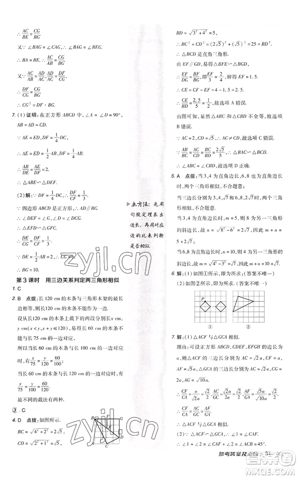 陜西人民教育出版社2022秋季綜合應(yīng)用創(chuàng)新題典中點(diǎn)提分練習(xí)冊九年級上冊數(shù)學(xué)北師大版參考答案