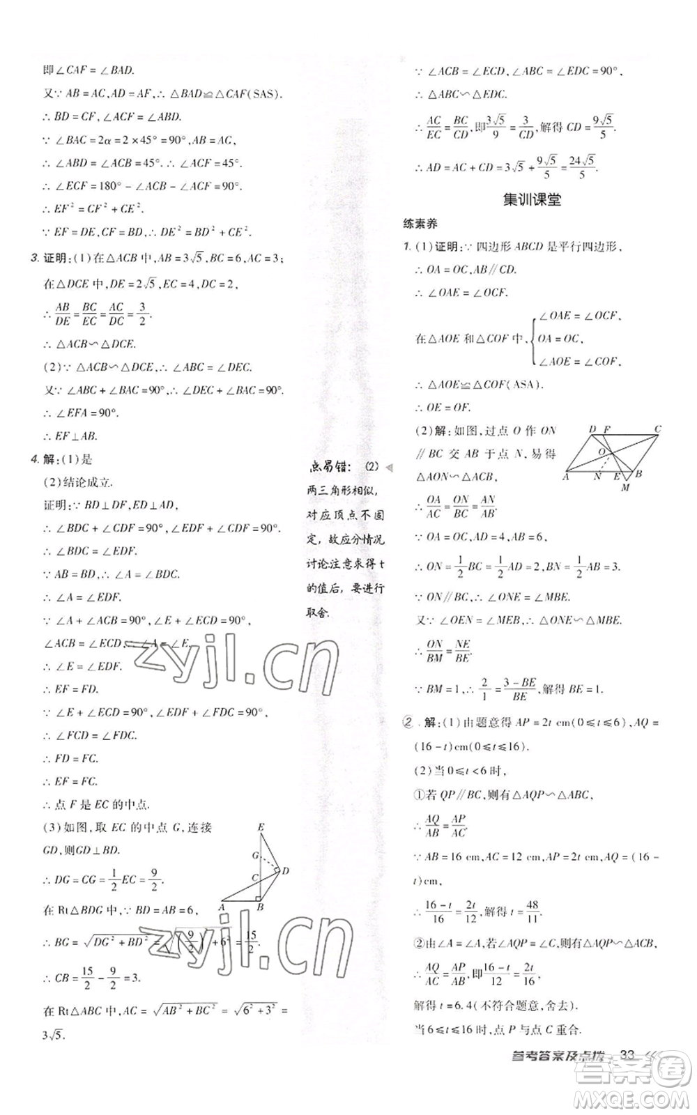 陜西人民教育出版社2022秋季綜合應(yīng)用創(chuàng)新題典中點(diǎn)提分練習(xí)冊九年級上冊數(shù)學(xué)北師大版參考答案