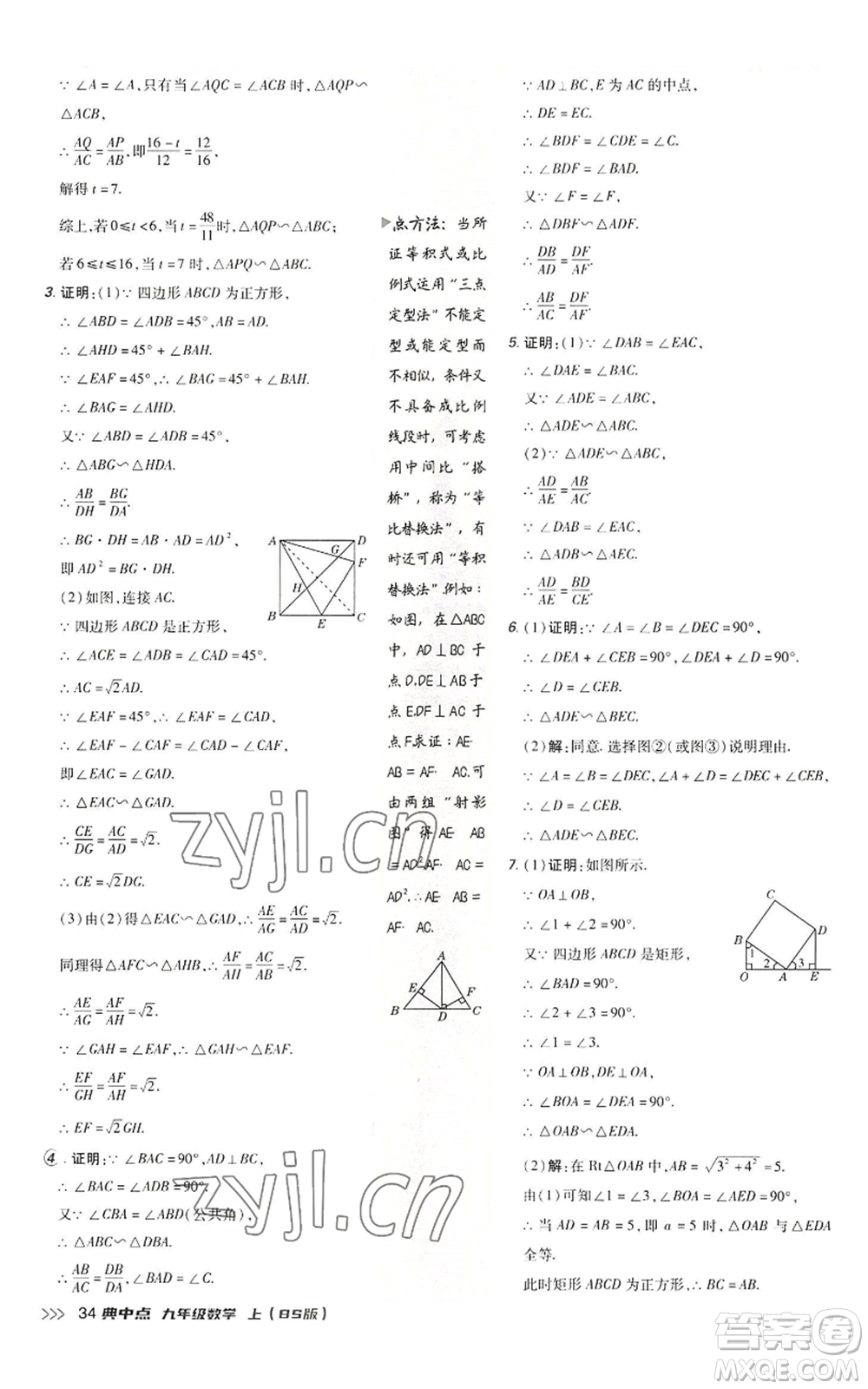 陜西人民教育出版社2022秋季綜合應(yīng)用創(chuàng)新題典中點(diǎn)提分練習(xí)冊九年級上冊數(shù)學(xué)北師大版參考答案