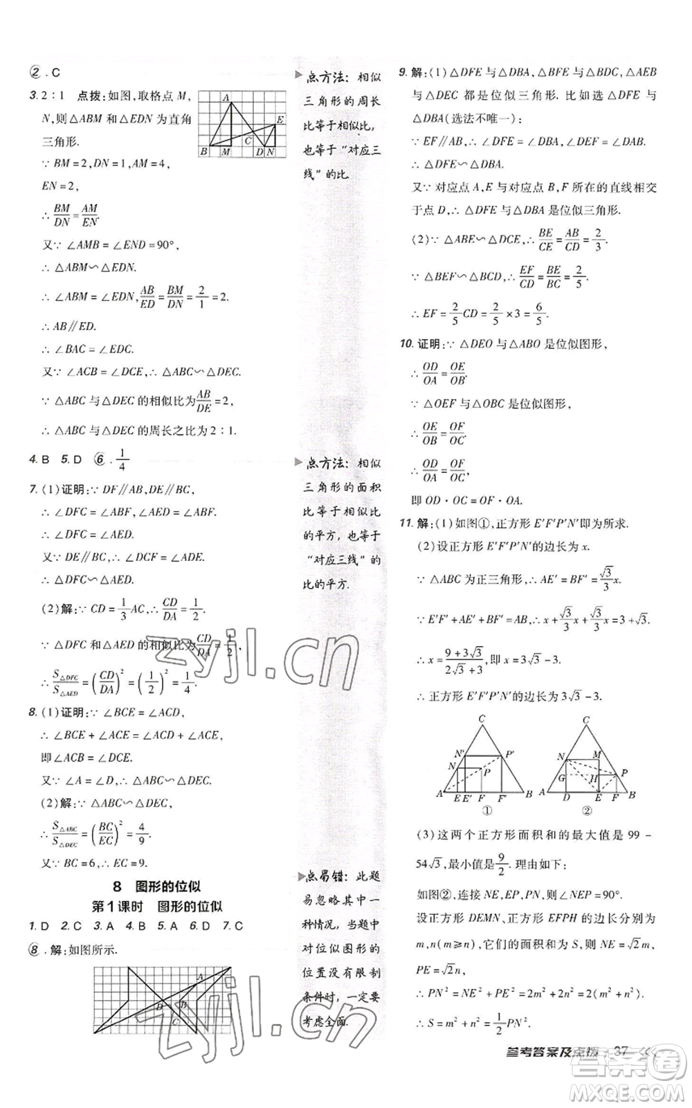 陜西人民教育出版社2022秋季綜合應(yīng)用創(chuàng)新題典中點(diǎn)提分練習(xí)冊九年級上冊數(shù)學(xué)北師大版參考答案