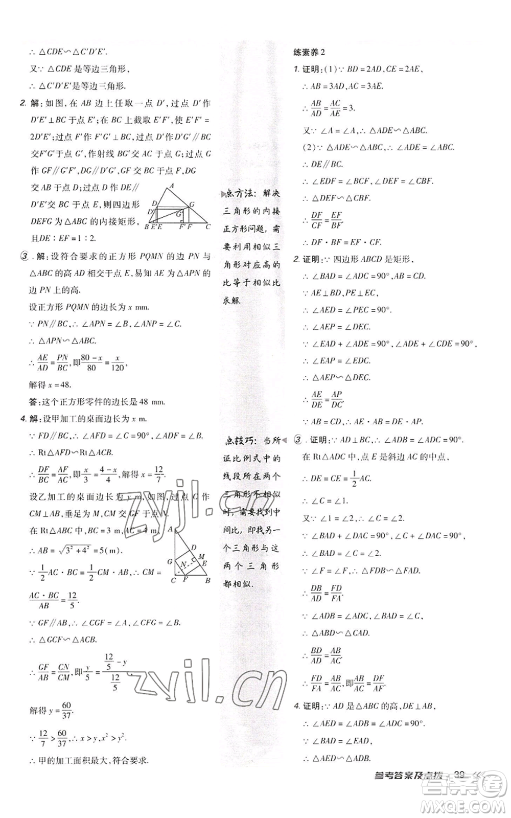 陜西人民教育出版社2022秋季綜合應(yīng)用創(chuàng)新題典中點(diǎn)提分練習(xí)冊九年級上冊數(shù)學(xué)北師大版參考答案