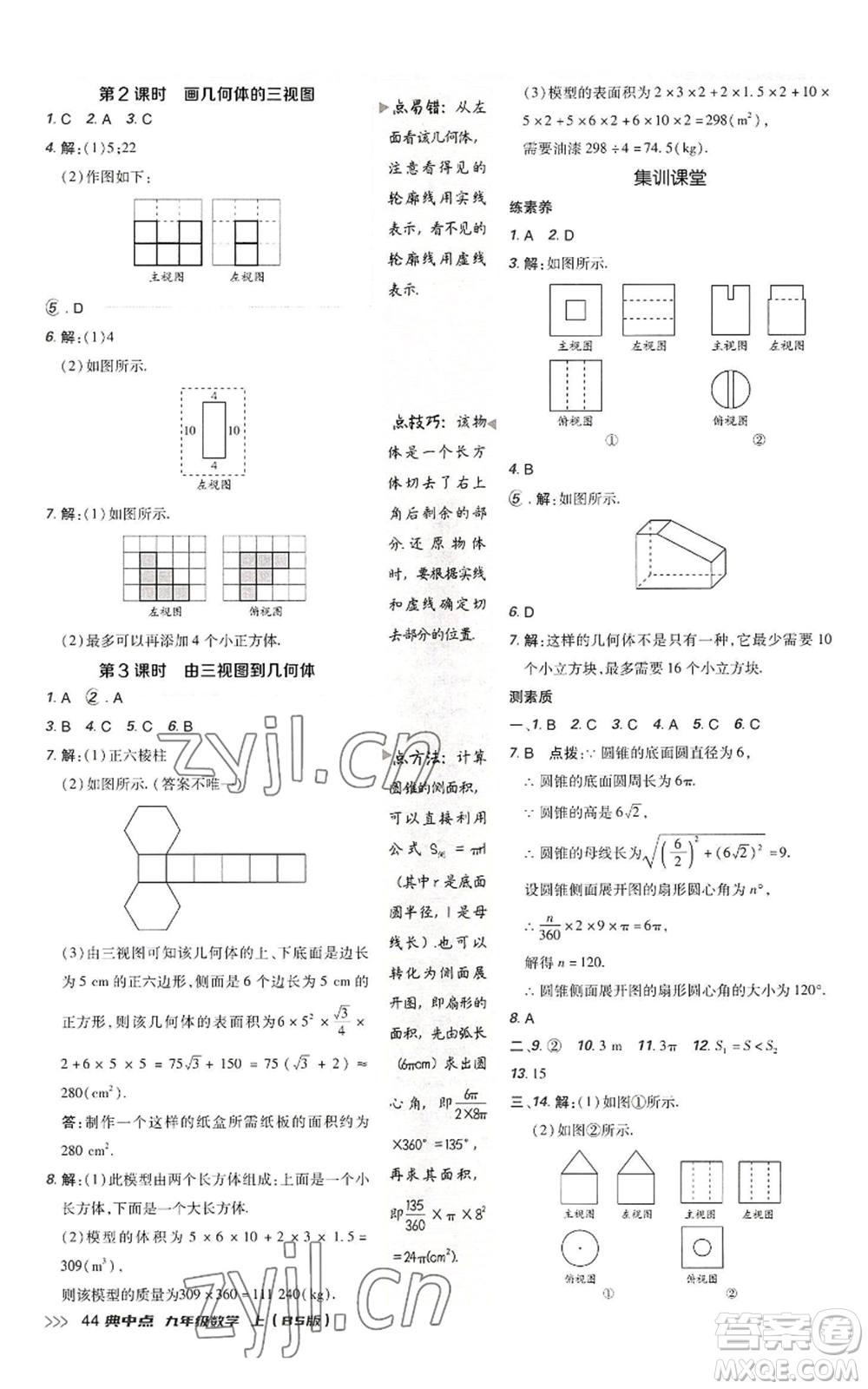 陜西人民教育出版社2022秋季綜合應(yīng)用創(chuàng)新題典中點(diǎn)提分練習(xí)冊九年級上冊數(shù)學(xué)北師大版參考答案