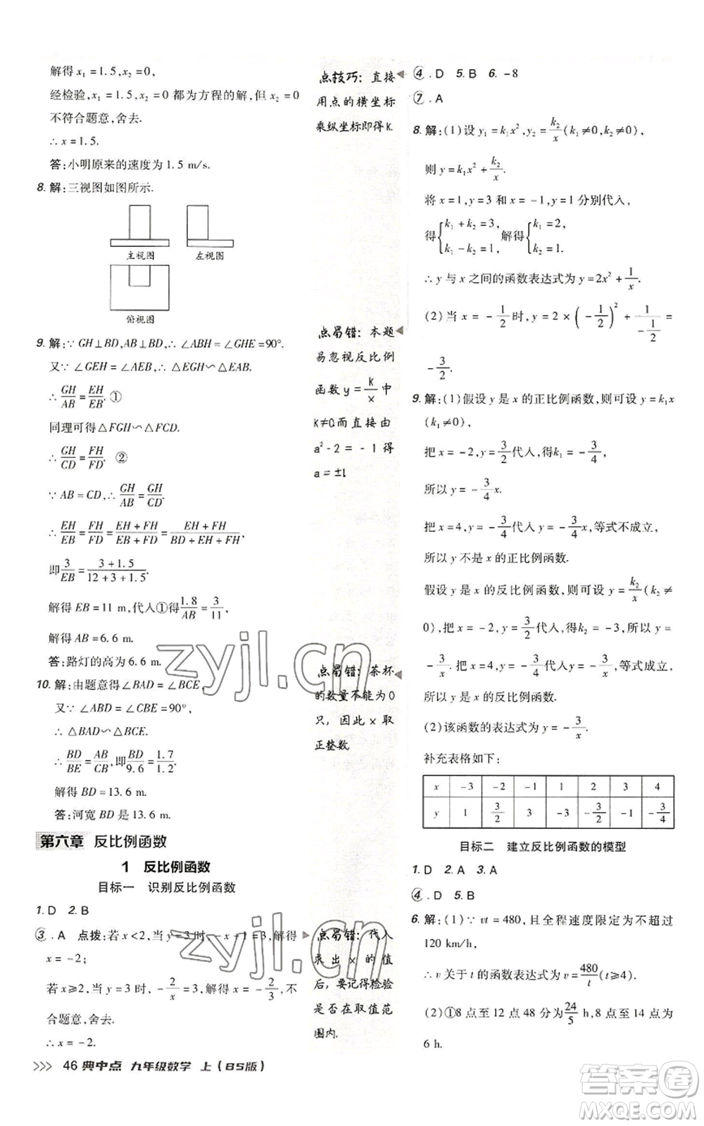 陜西人民教育出版社2022秋季綜合應(yīng)用創(chuàng)新題典中點(diǎn)提分練習(xí)冊九年級上冊數(shù)學(xué)北師大版參考答案