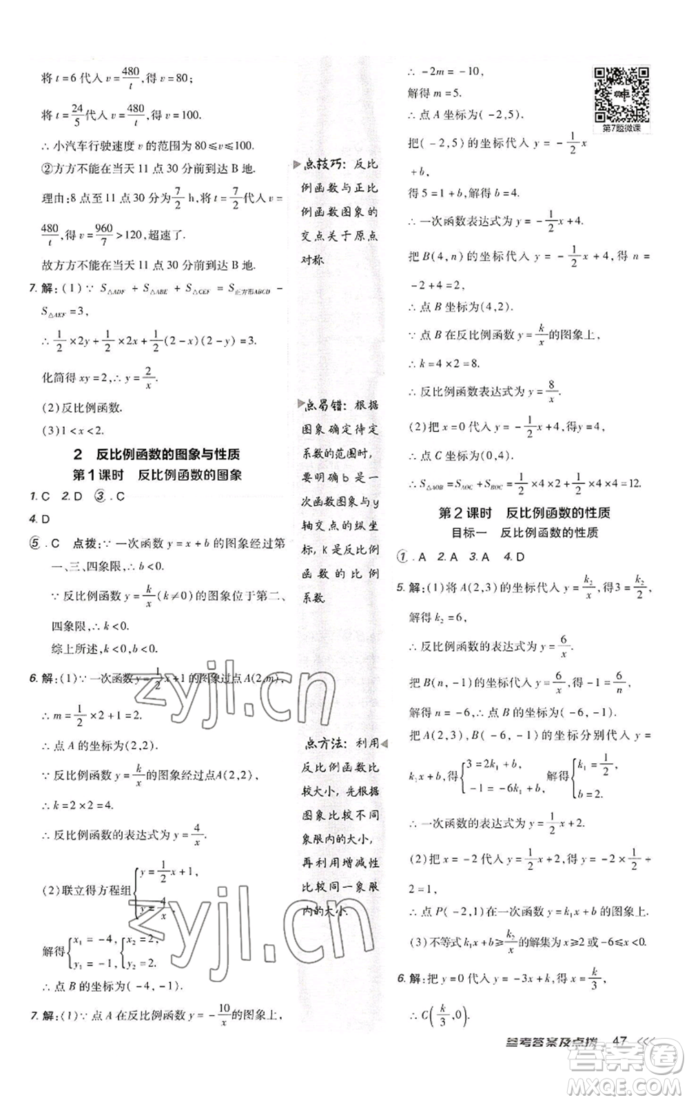 陜西人民教育出版社2022秋季綜合應(yīng)用創(chuàng)新題典中點(diǎn)提分練習(xí)冊九年級上冊數(shù)學(xué)北師大版參考答案