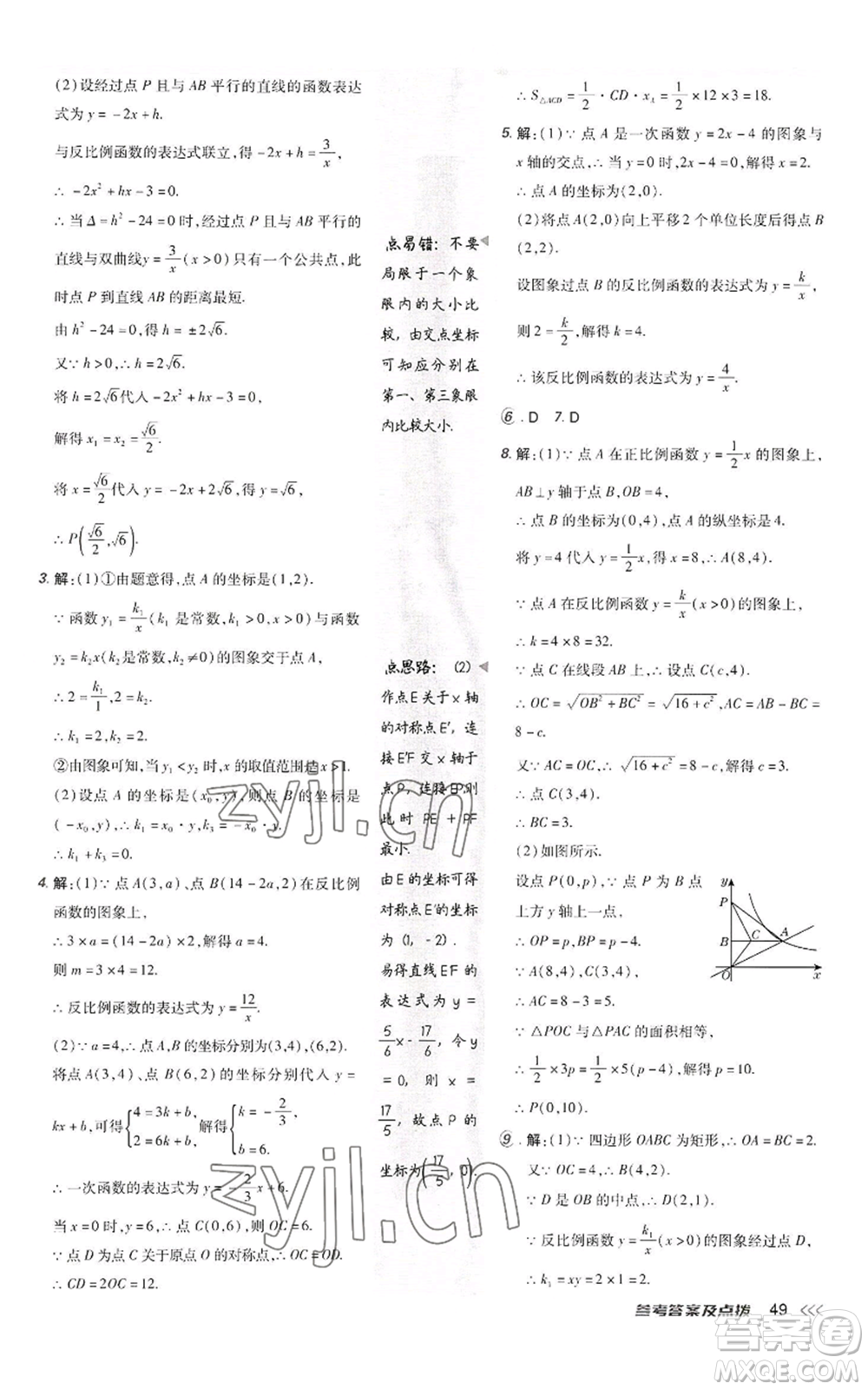 陜西人民教育出版社2022秋季綜合應(yīng)用創(chuàng)新題典中點(diǎn)提分練習(xí)冊九年級上冊數(shù)學(xué)北師大版參考答案