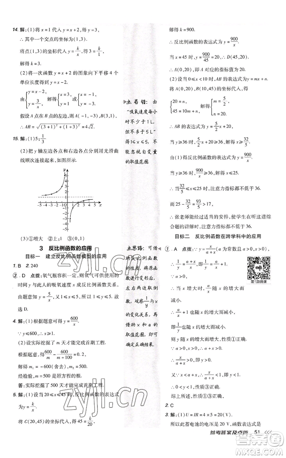 陜西人民教育出版社2022秋季綜合應(yīng)用創(chuàng)新題典中點(diǎn)提分練習(xí)冊九年級上冊數(shù)學(xué)北師大版參考答案