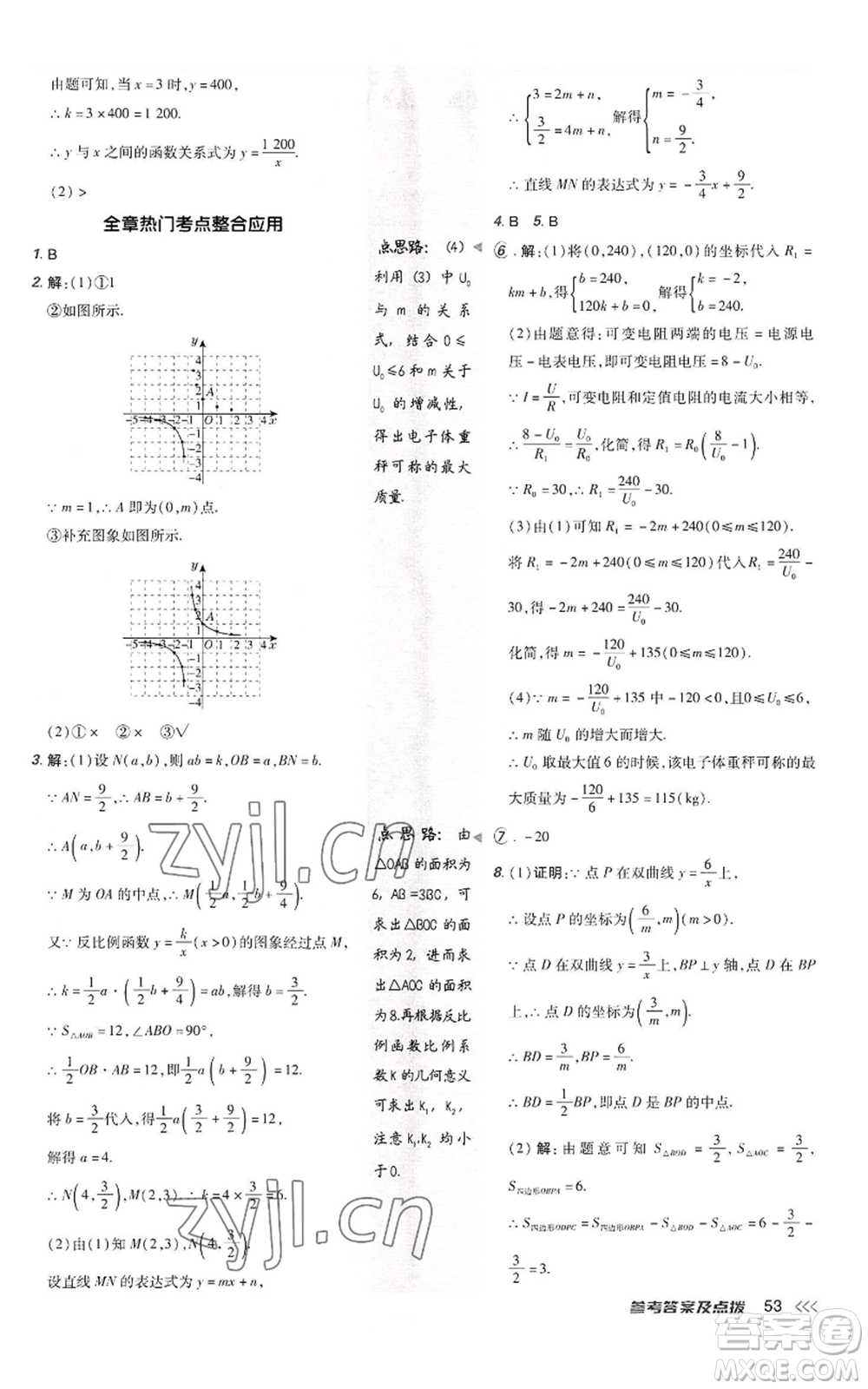 陜西人民教育出版社2022秋季綜合應(yīng)用創(chuàng)新題典中點(diǎn)提分練習(xí)冊九年級上冊數(shù)學(xué)北師大版參考答案