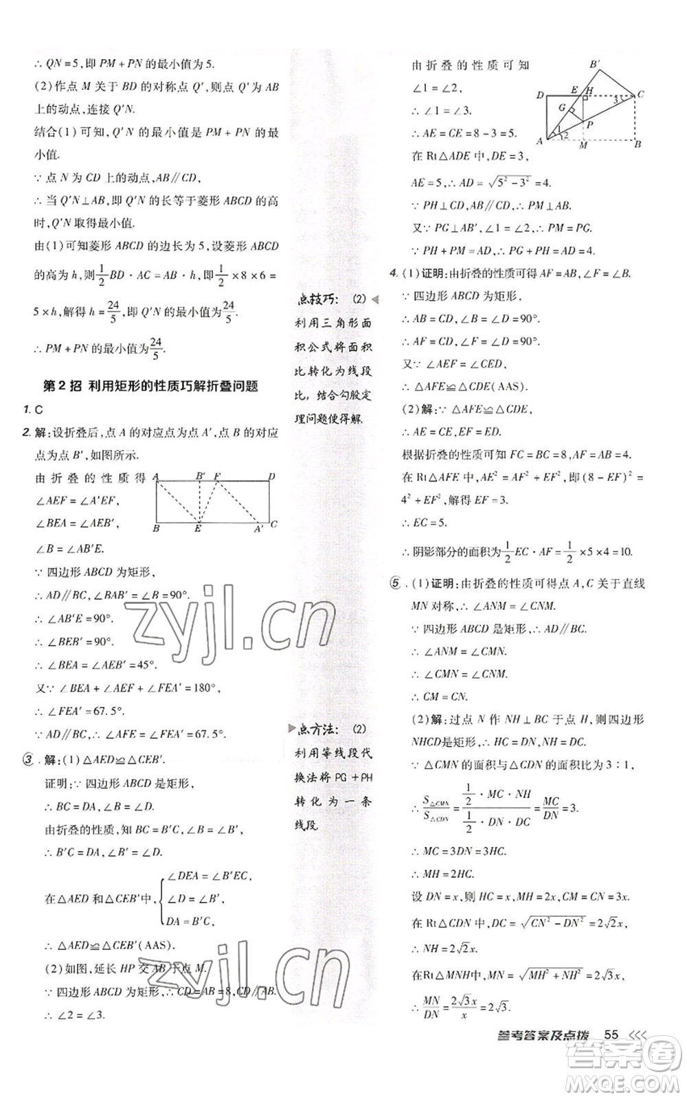 陜西人民教育出版社2022秋季綜合應(yīng)用創(chuàng)新題典中點(diǎn)提分練習(xí)冊九年級上冊數(shù)學(xué)北師大版參考答案