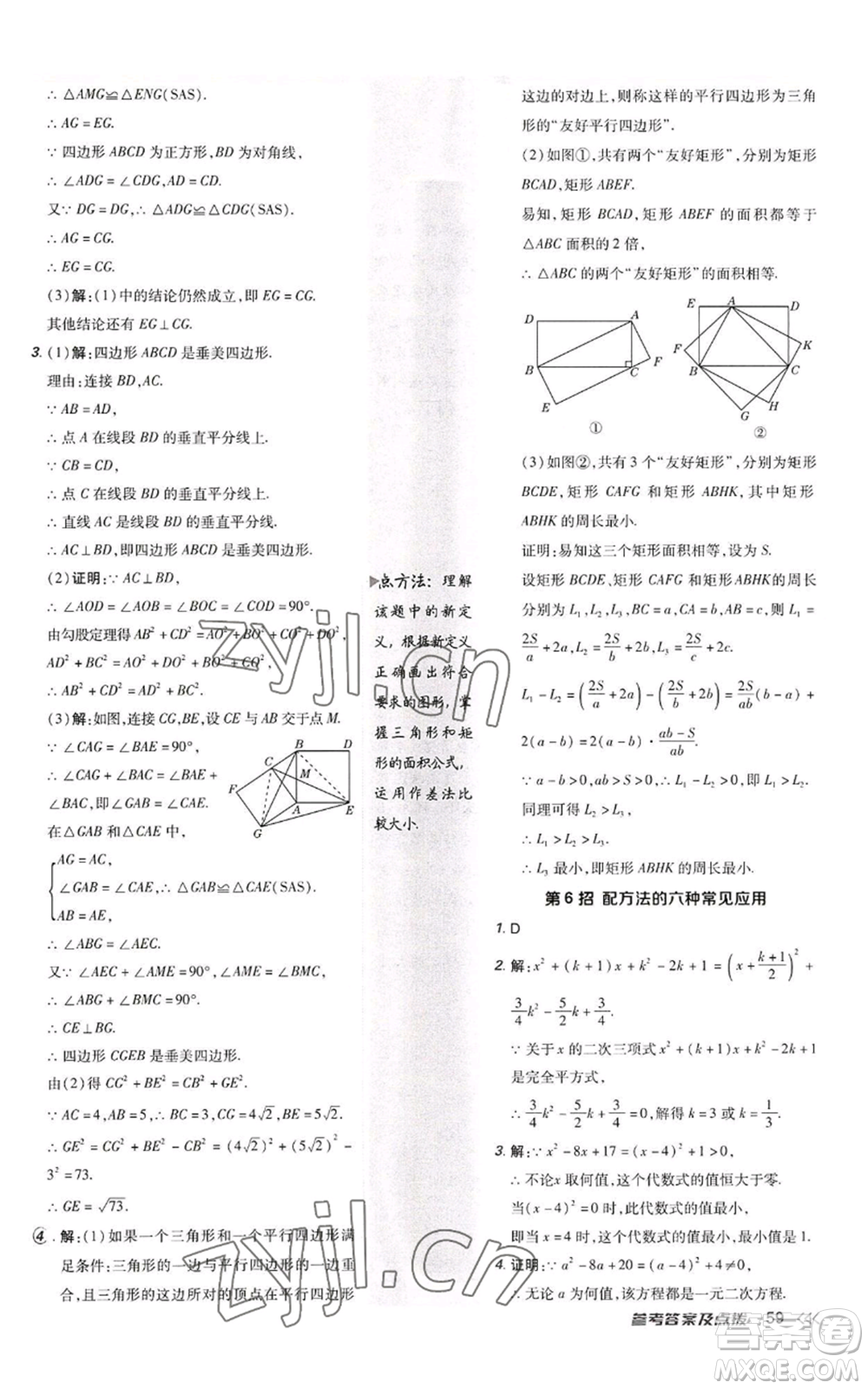 陜西人民教育出版社2022秋季綜合應(yīng)用創(chuàng)新題典中點(diǎn)提分練習(xí)冊九年級上冊數(shù)學(xué)北師大版參考答案