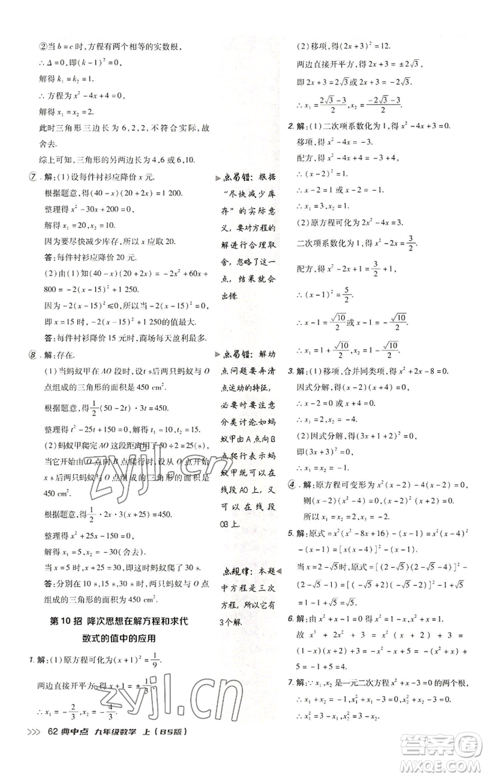 陜西人民教育出版社2022秋季綜合應(yīng)用創(chuàng)新題典中點(diǎn)提分練習(xí)冊九年級上冊數(shù)學(xué)北師大版參考答案