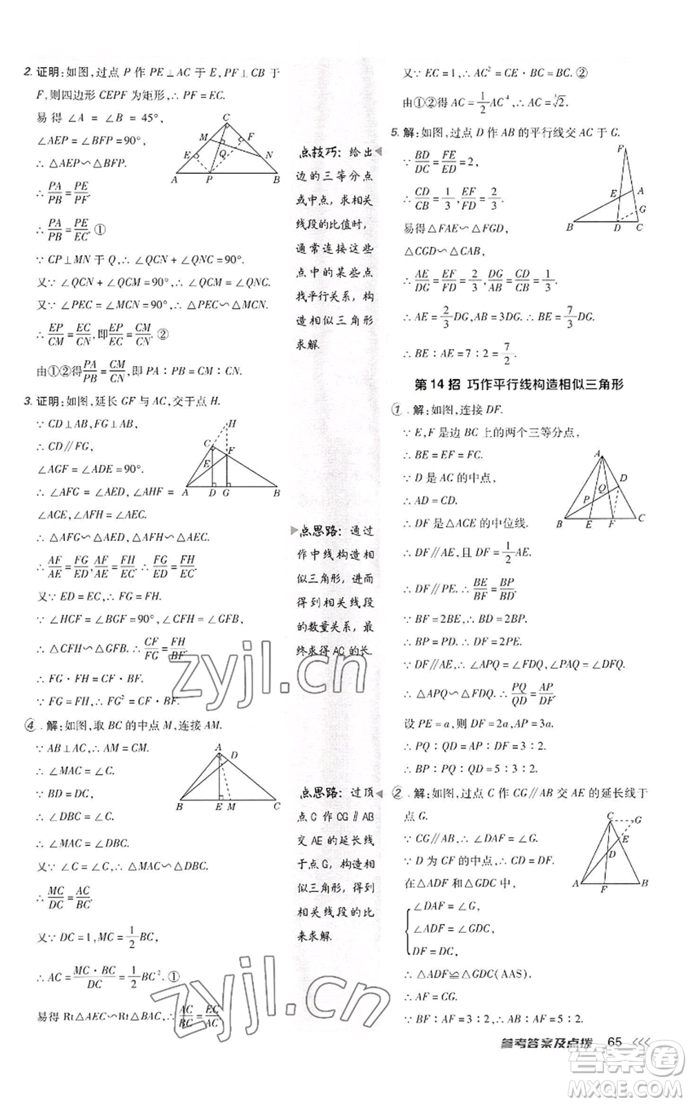 陜西人民教育出版社2022秋季綜合應(yīng)用創(chuàng)新題典中點(diǎn)提分練習(xí)冊九年級上冊數(shù)學(xué)北師大版參考答案