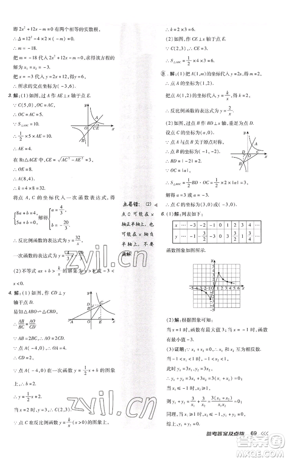 陜西人民教育出版社2022秋季綜合應(yīng)用創(chuàng)新題典中點(diǎn)提分練習(xí)冊九年級上冊數(shù)學(xué)北師大版參考答案