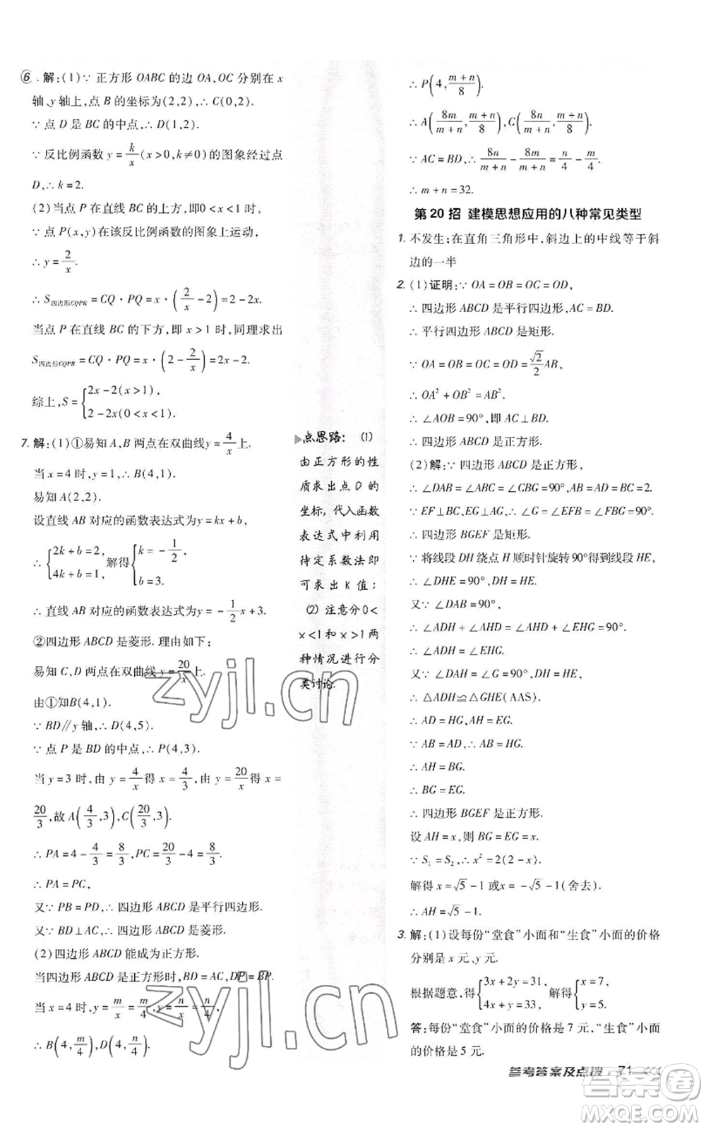 陜西人民教育出版社2022秋季綜合應(yīng)用創(chuàng)新題典中點(diǎn)提分練習(xí)冊九年級上冊數(shù)學(xué)北師大版參考答案