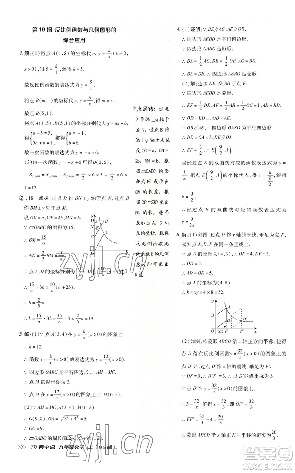 陜西人民教育出版社2022秋季綜合應(yīng)用創(chuàng)新題典中點(diǎn)提分練習(xí)冊九年級上冊數(shù)學(xué)北師大版參考答案