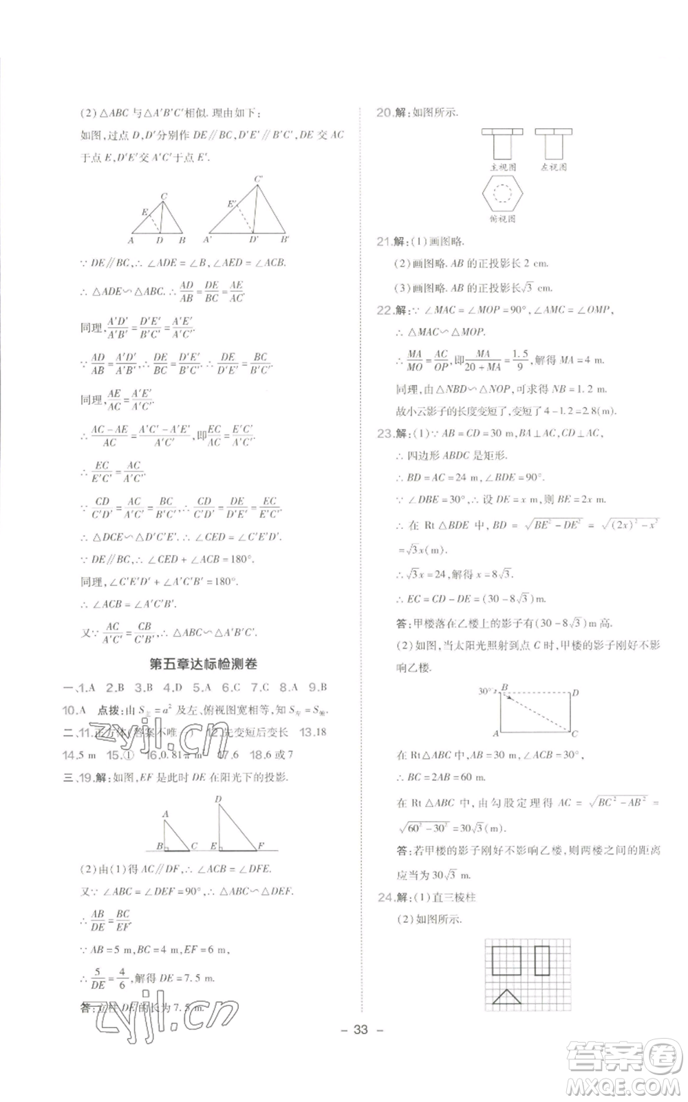 陜西人民教育出版社2022秋季綜合應(yīng)用創(chuàng)新題典中點(diǎn)提分練習(xí)冊九年級上冊數(shù)學(xué)北師大版參考答案