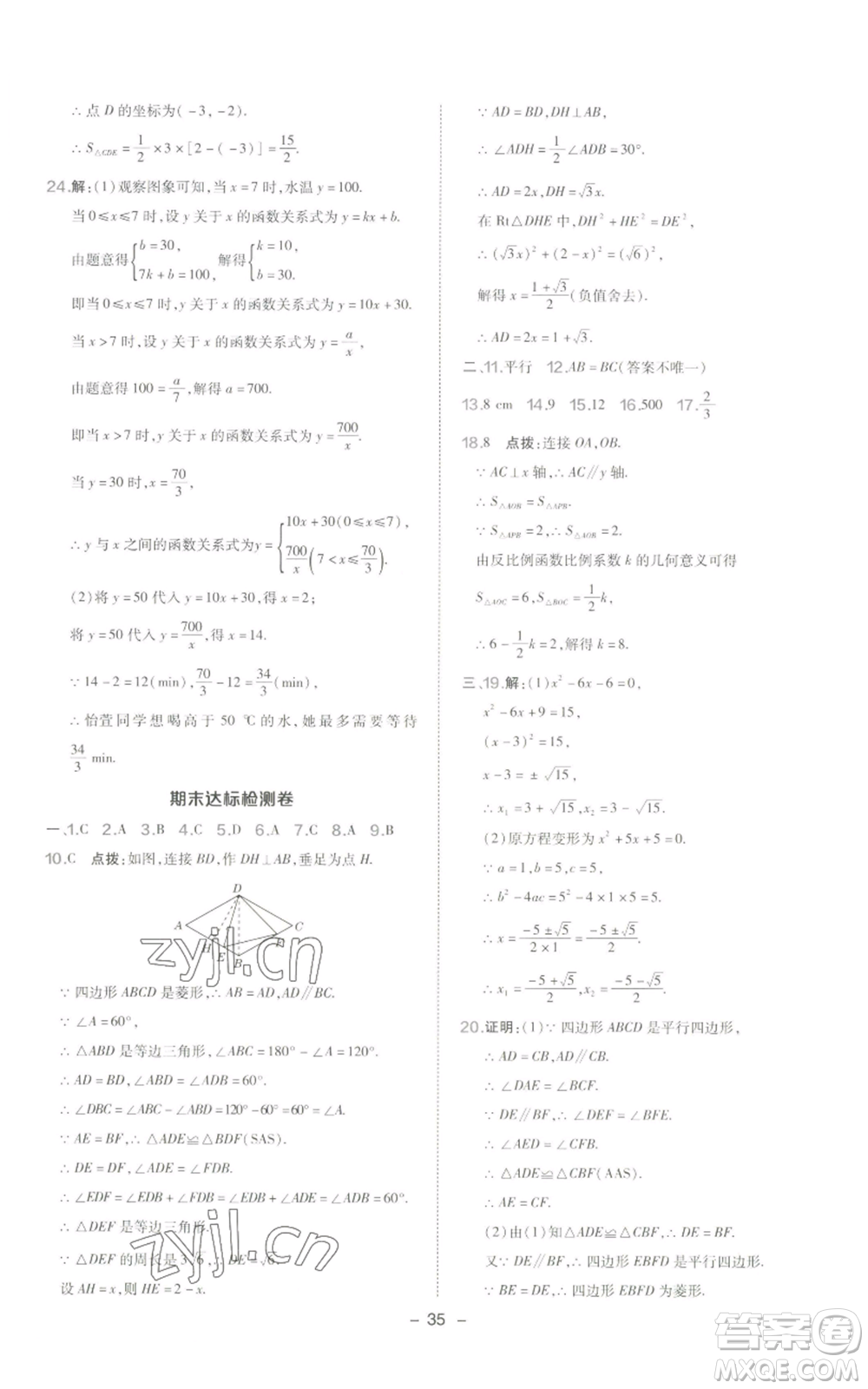 陜西人民教育出版社2022秋季綜合應(yīng)用創(chuàng)新題典中點(diǎn)提分練習(xí)冊九年級上冊數(shù)學(xué)北師大版參考答案