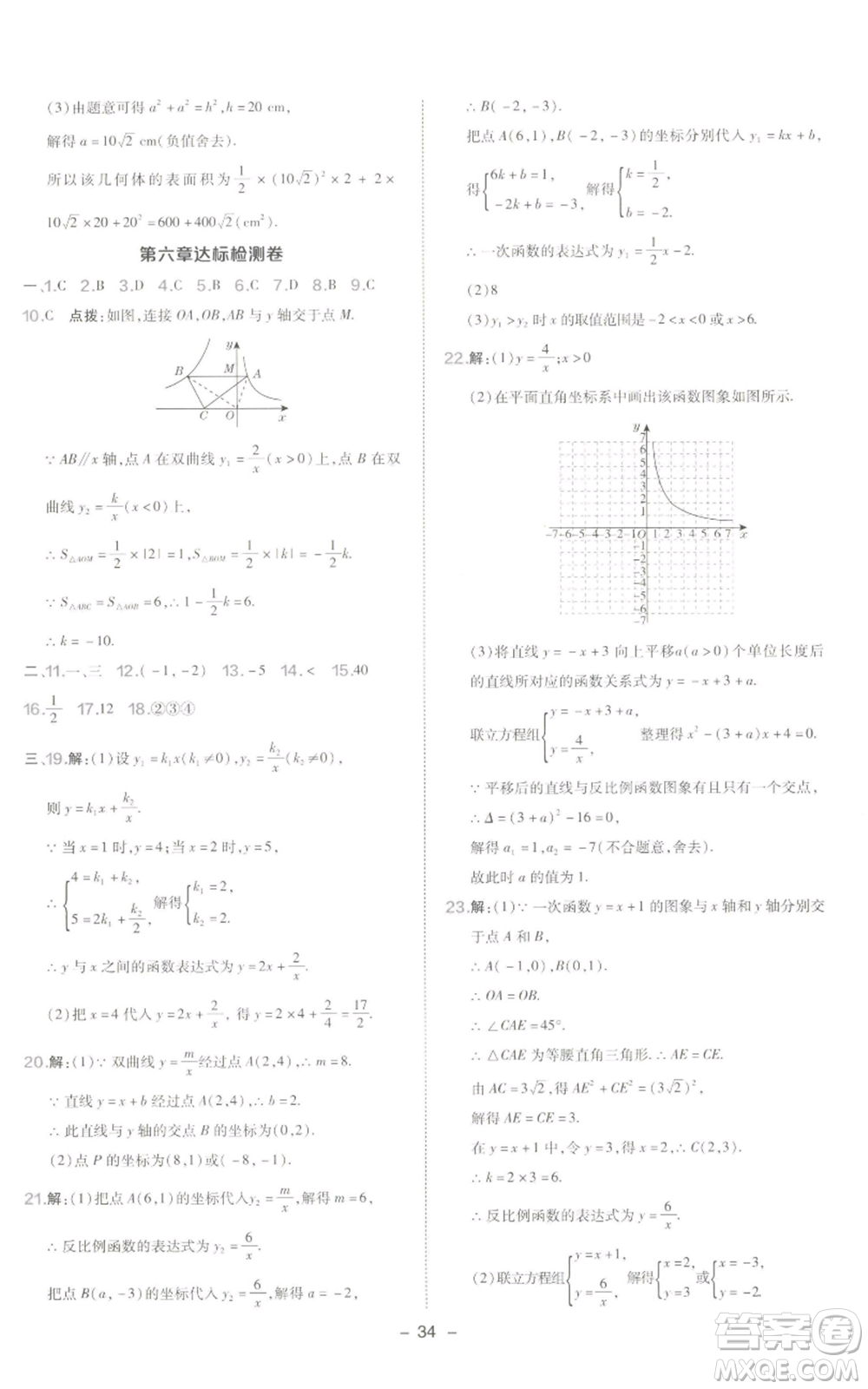 陜西人民教育出版社2022秋季綜合應(yīng)用創(chuàng)新題典中點(diǎn)提分練習(xí)冊九年級上冊數(shù)學(xué)北師大版參考答案