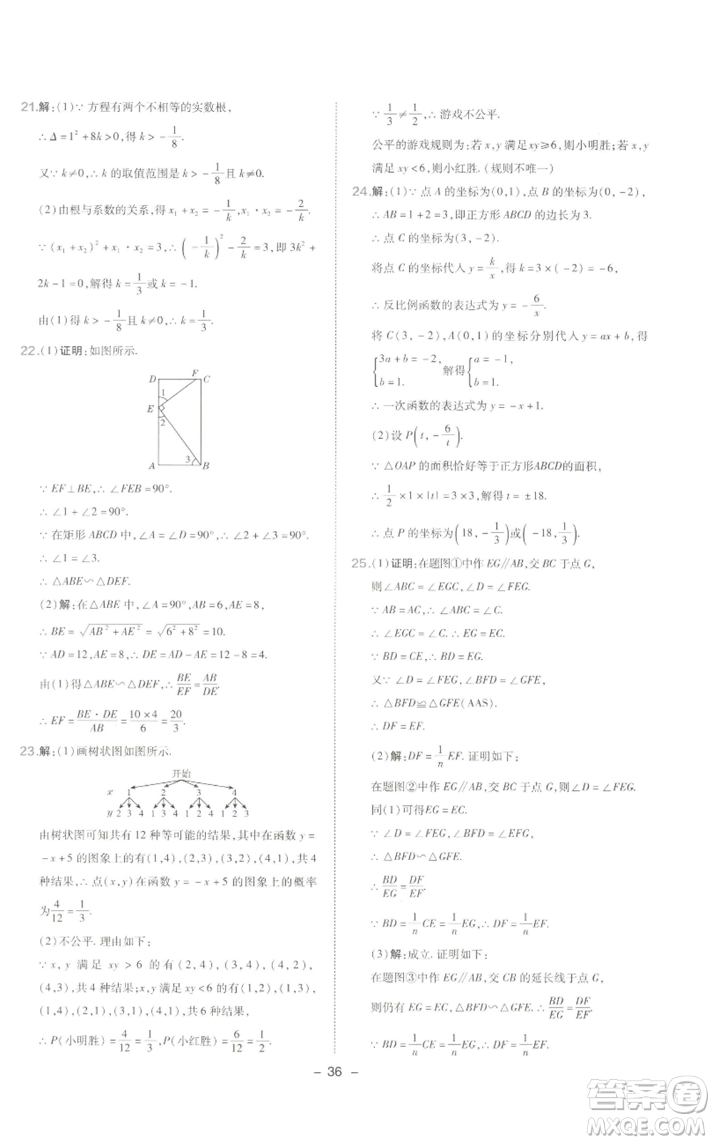 陜西人民教育出版社2022秋季綜合應(yīng)用創(chuàng)新題典中點(diǎn)提分練習(xí)冊九年級上冊數(shù)學(xué)北師大版參考答案