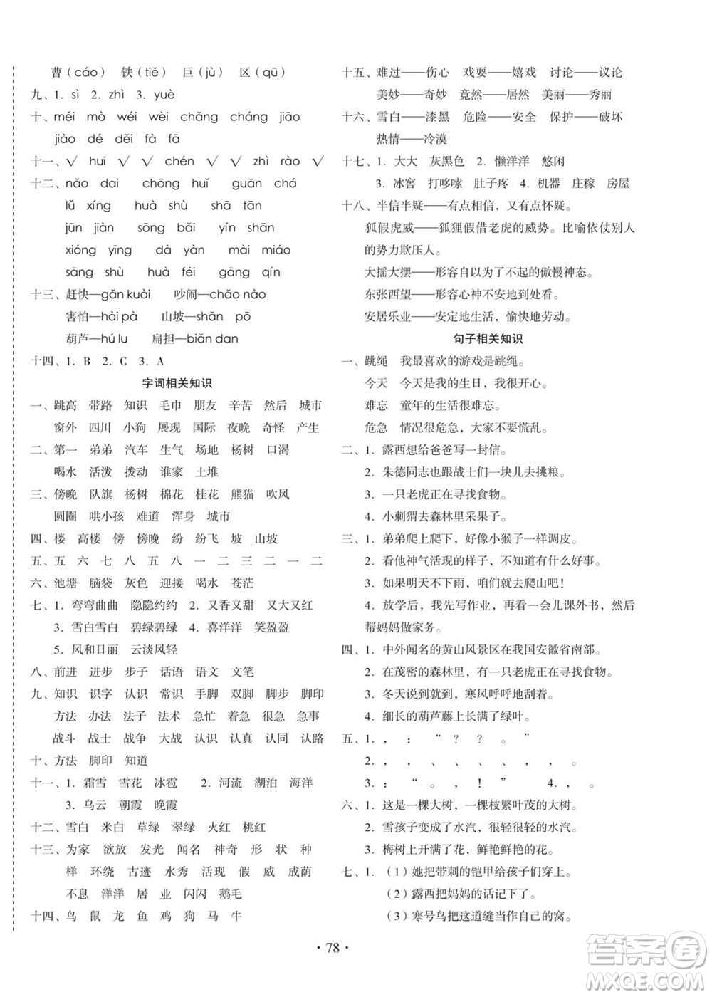 云南美術(shù)出版社2022啟迪全優(yōu)卷語文二年級上冊人教版答案