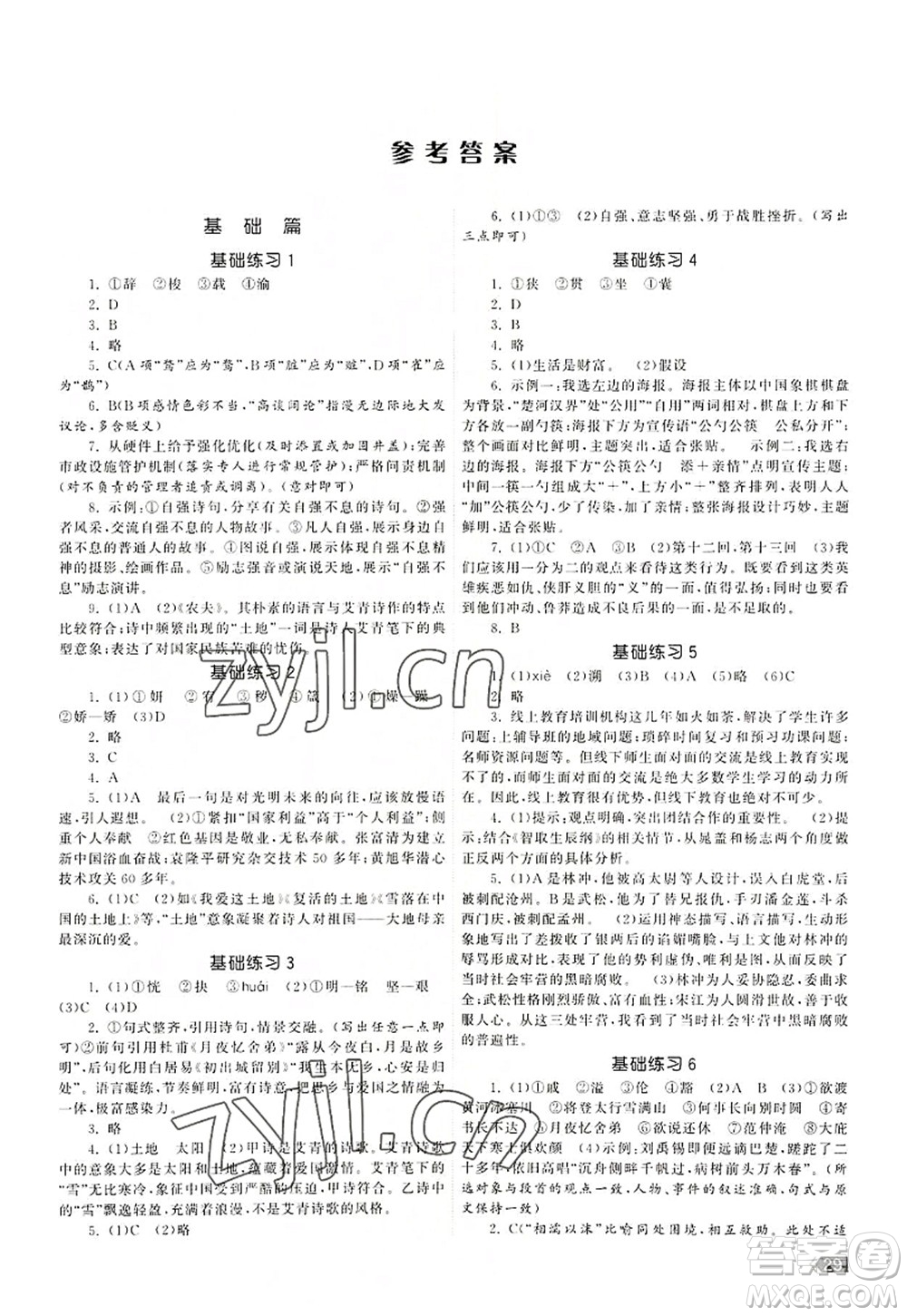 福建人民出版社2022課時(shí)提優(yōu)計(jì)劃作業(yè)本九年級(jí)語(yǔ)文上冊(cè)人教版答案