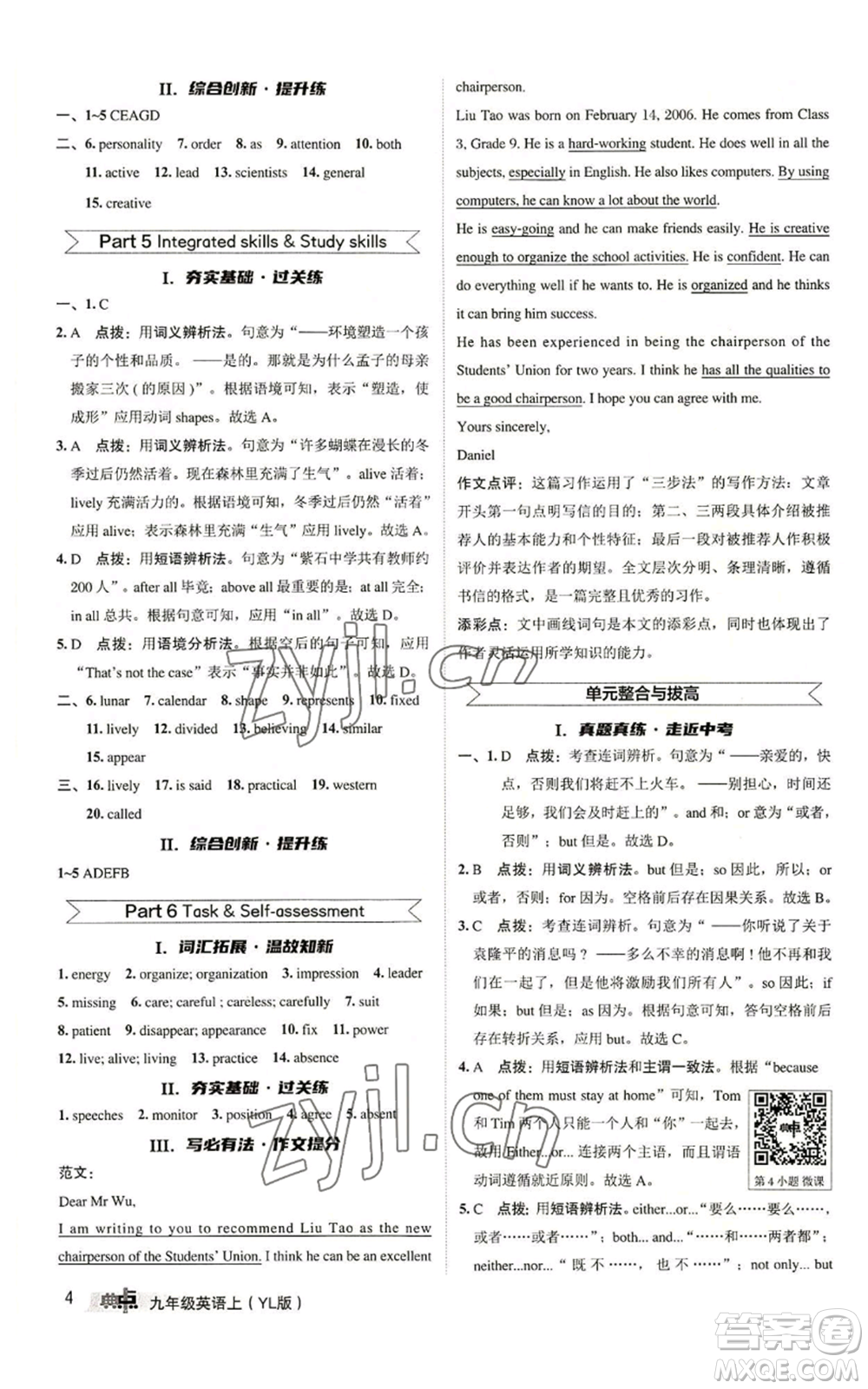 陜西人民教育出版社2022秋季綜合應(yīng)用創(chuàng)新題典中點(diǎn)提分練習(xí)冊九年級(jí)上冊英語譯林版參考答案