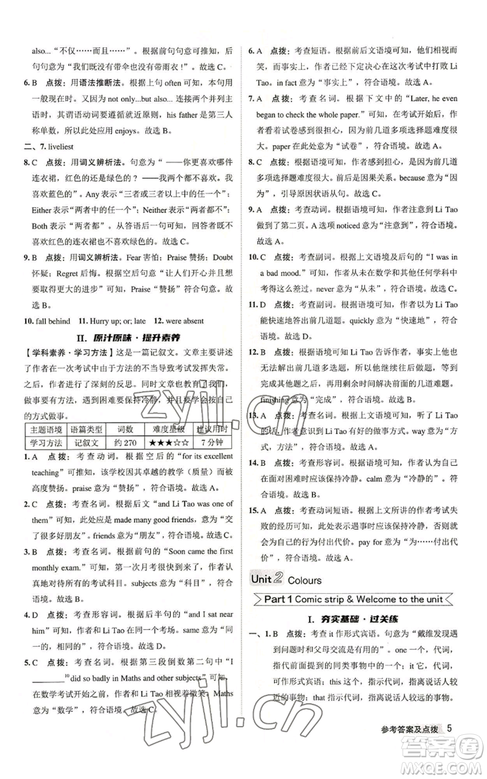 陜西人民教育出版社2022秋季綜合應(yīng)用創(chuàng)新題典中點(diǎn)提分練習(xí)冊九年級(jí)上冊英語譯林版參考答案