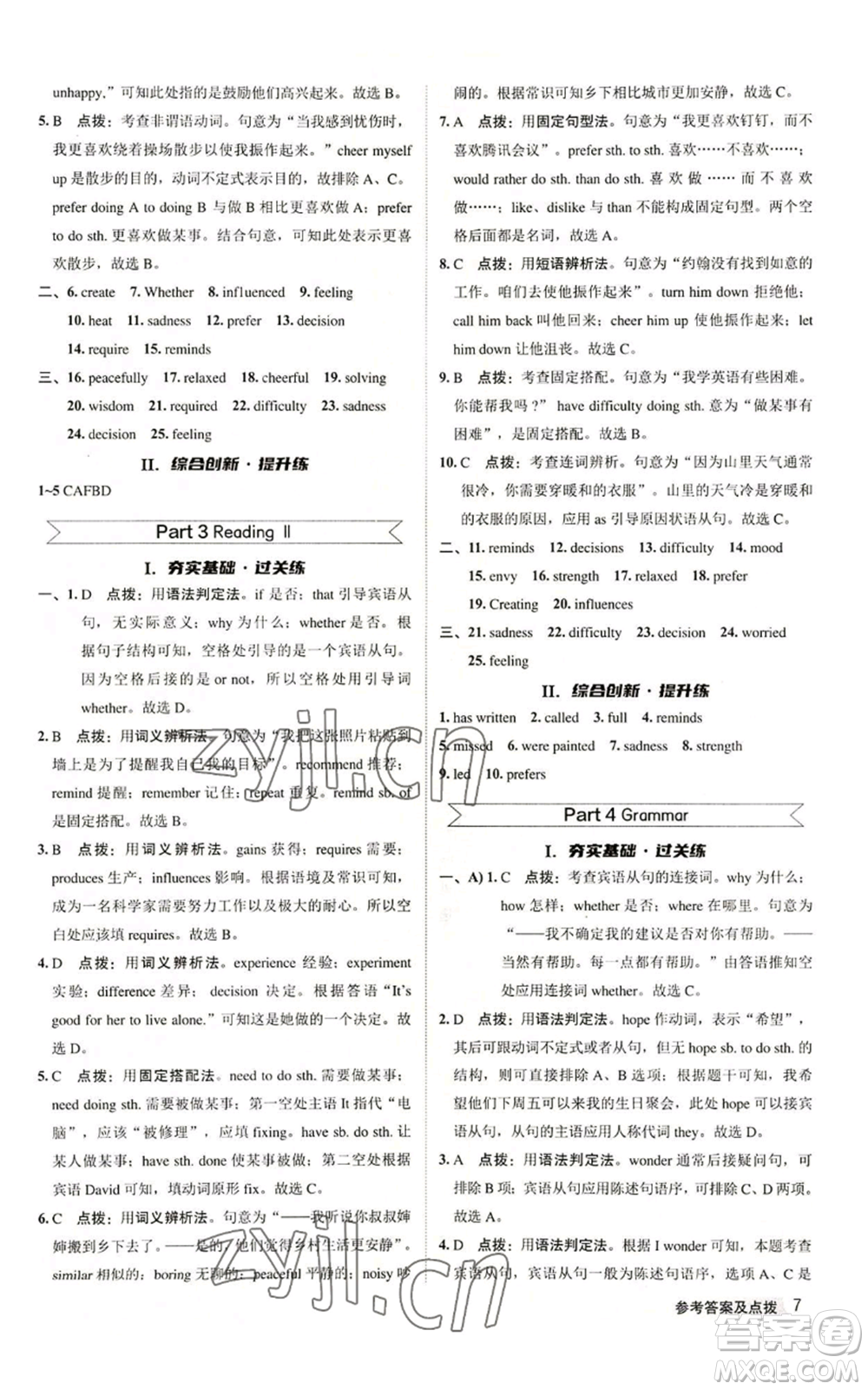 陜西人民教育出版社2022秋季綜合應(yīng)用創(chuàng)新題典中點(diǎn)提分練習(xí)冊九年級(jí)上冊英語譯林版參考答案