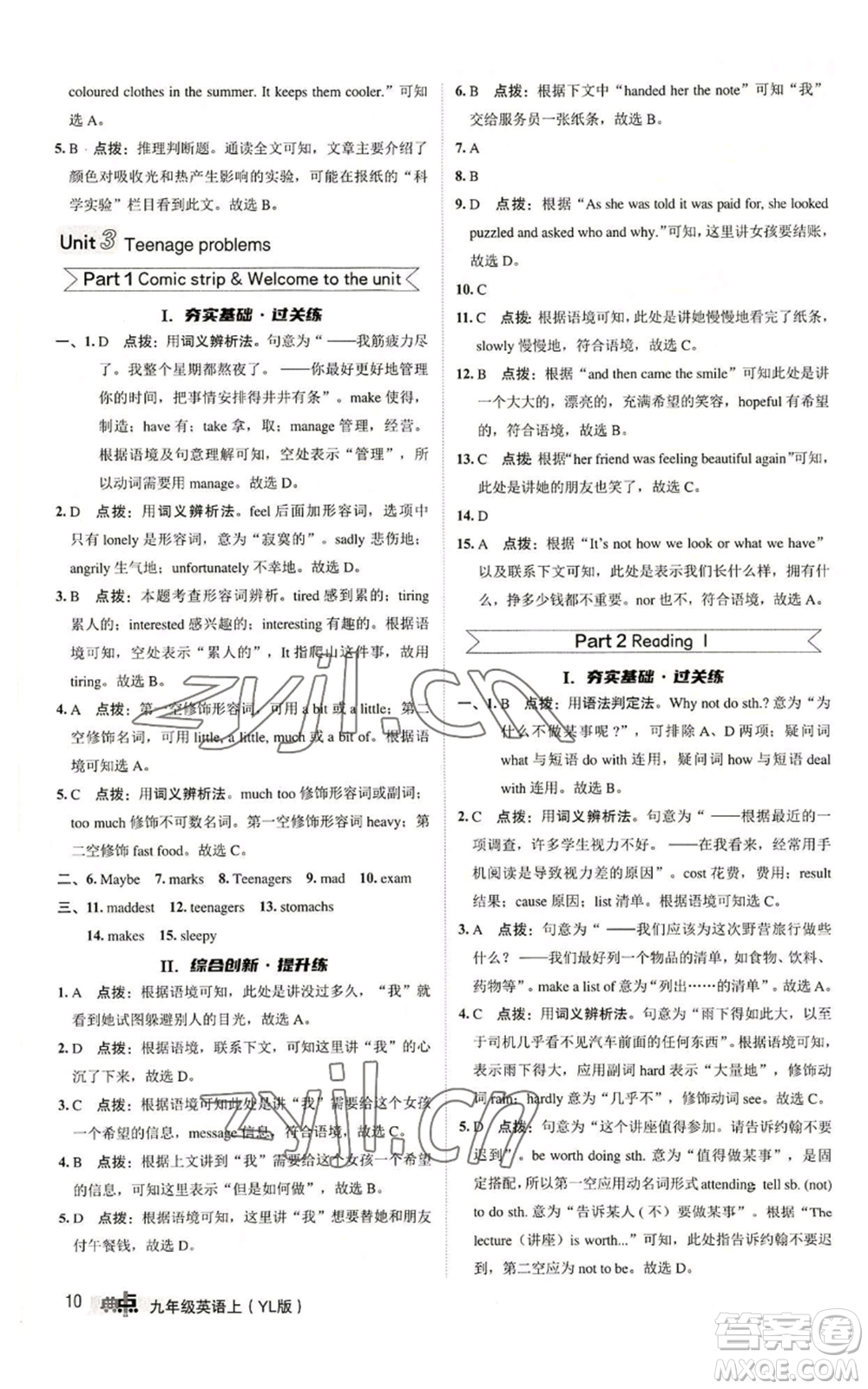 陜西人民教育出版社2022秋季綜合應(yīng)用創(chuàng)新題典中點(diǎn)提分練習(xí)冊九年級(jí)上冊英語譯林版參考答案