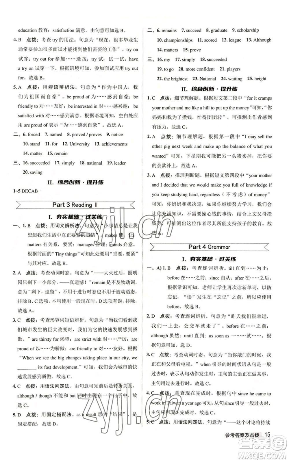 陜西人民教育出版社2022秋季綜合應(yīng)用創(chuàng)新題典中點(diǎn)提分練習(xí)冊九年級(jí)上冊英語譯林版參考答案