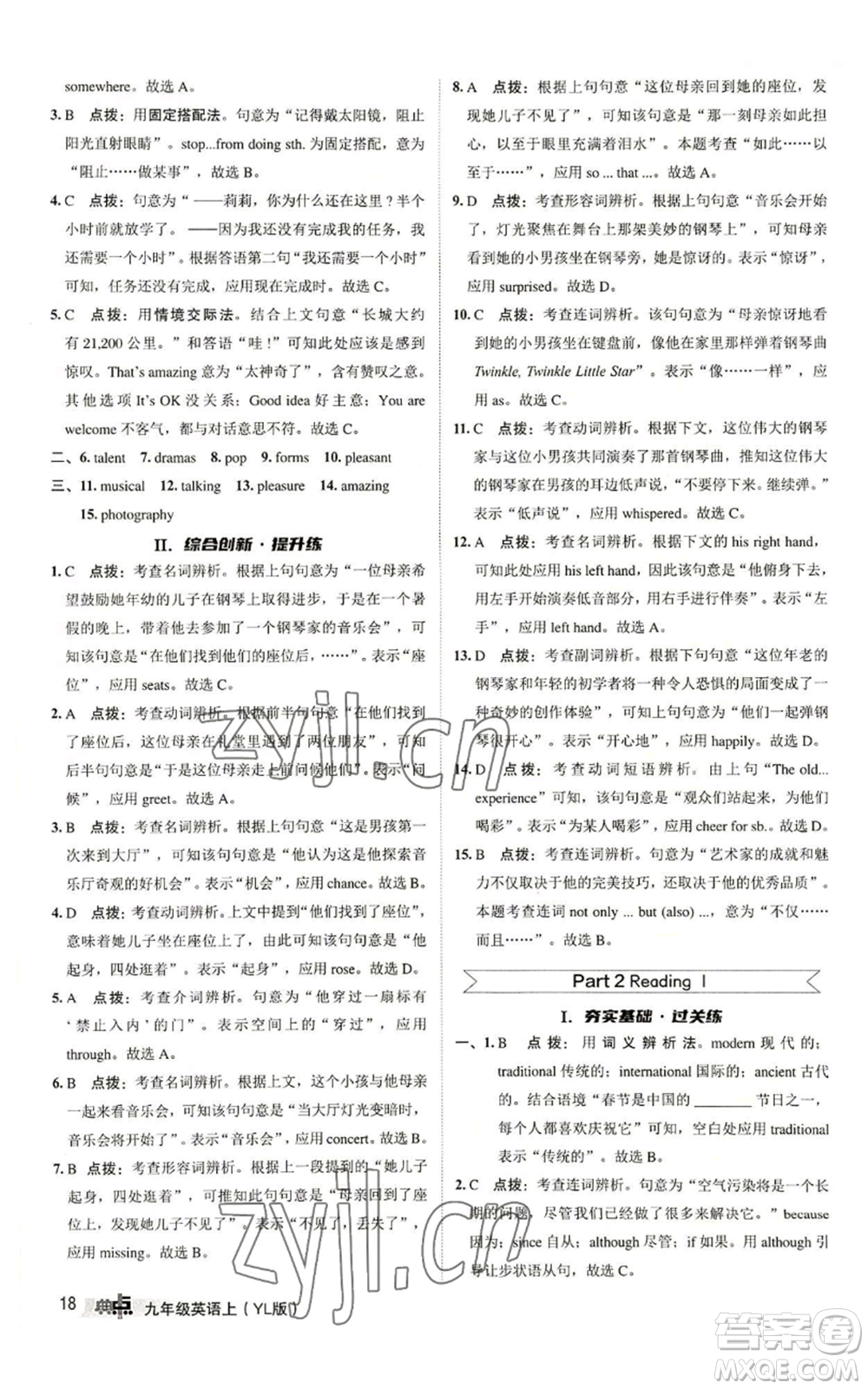 陜西人民教育出版社2022秋季綜合應(yīng)用創(chuàng)新題典中點(diǎn)提分練習(xí)冊九年級(jí)上冊英語譯林版參考答案