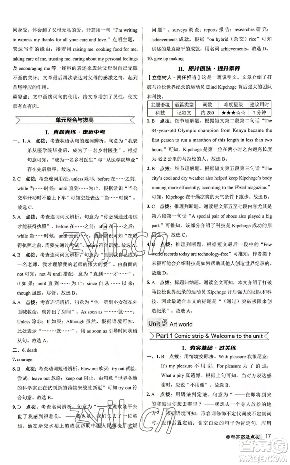 陜西人民教育出版社2022秋季綜合應(yīng)用創(chuàng)新題典中點(diǎn)提分練習(xí)冊九年級(jí)上冊英語譯林版參考答案