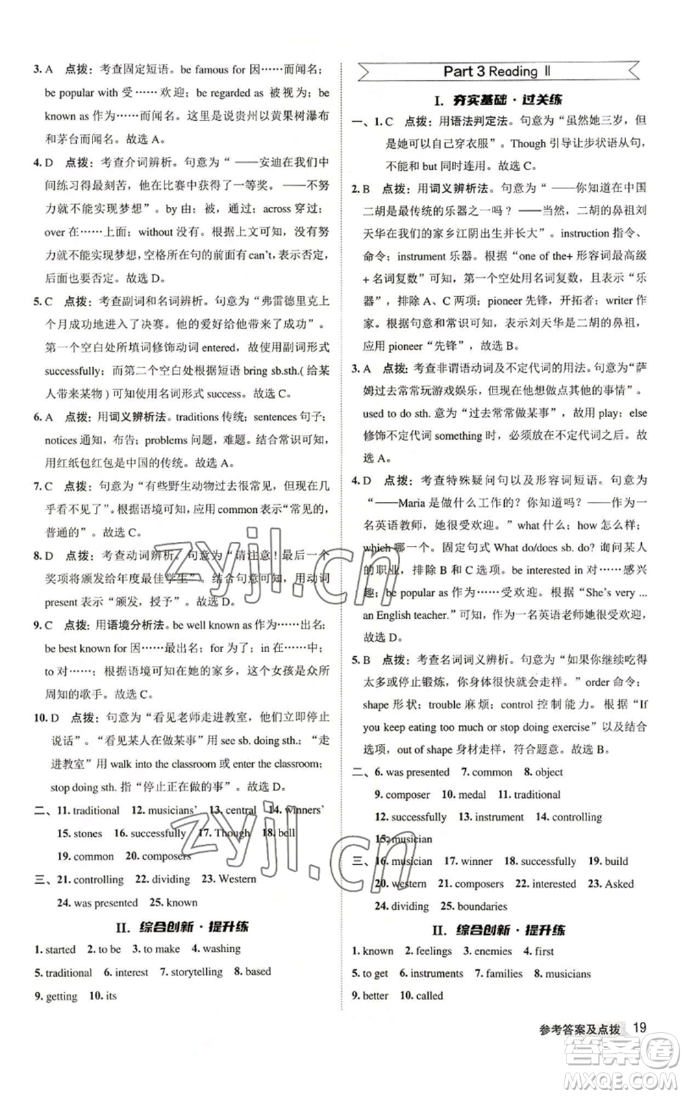 陜西人民教育出版社2022秋季綜合應(yīng)用創(chuàng)新題典中點(diǎn)提分練習(xí)冊九年級(jí)上冊英語譯林版參考答案